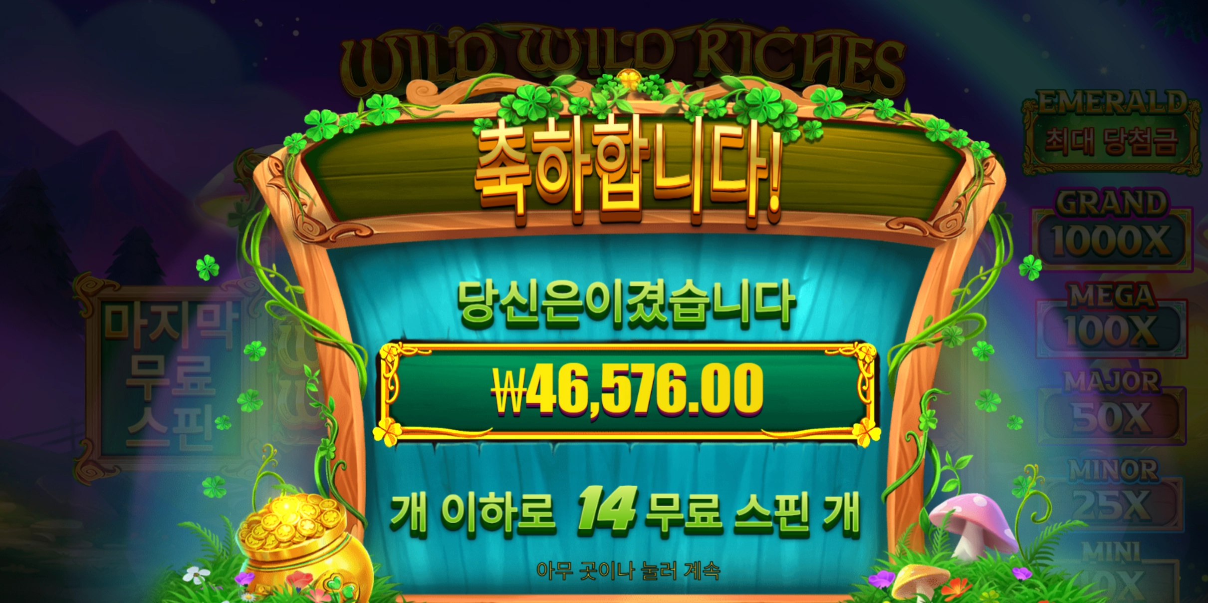 와일드리치 14스핀