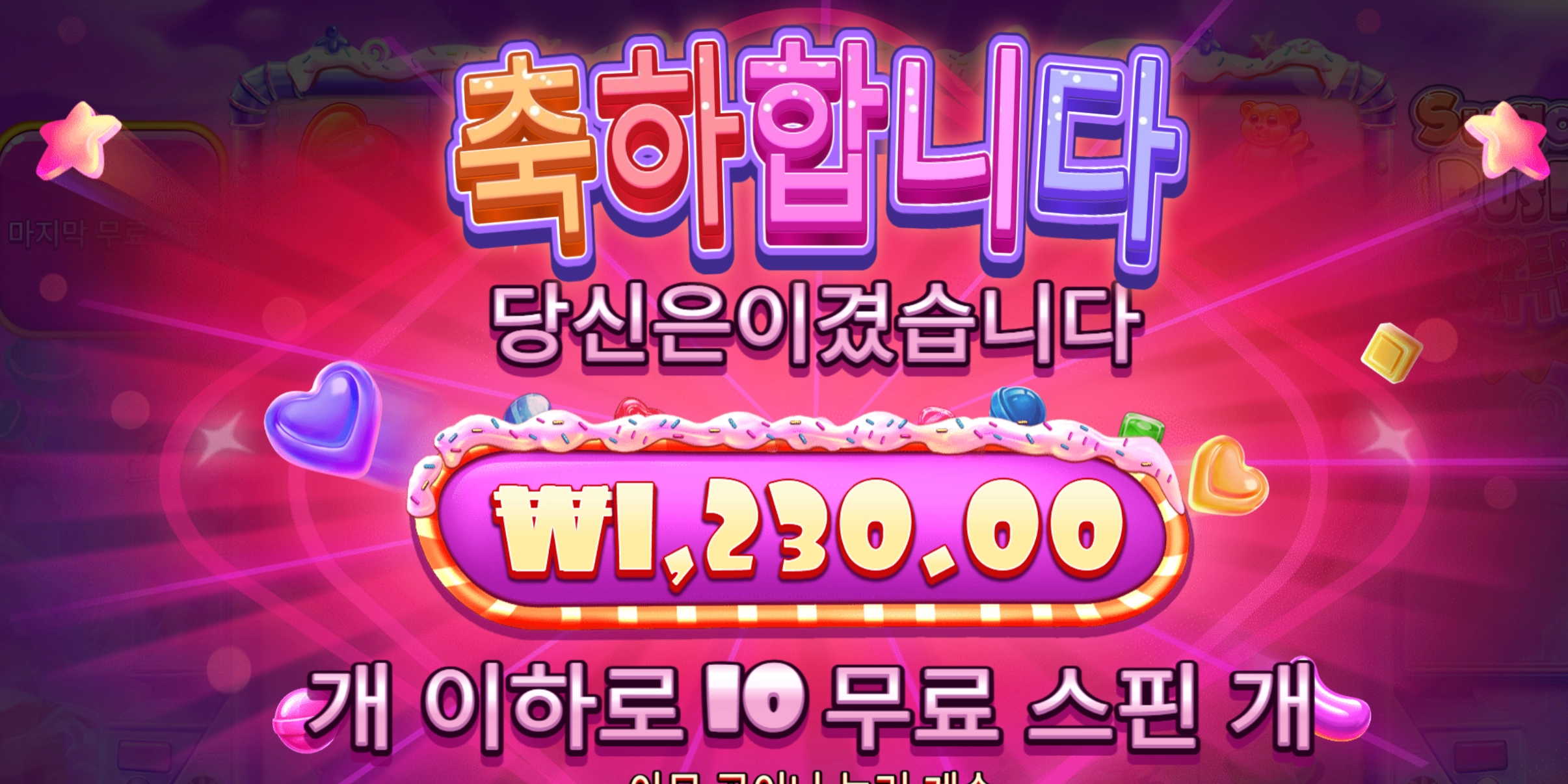 슈가슈퍼 1230