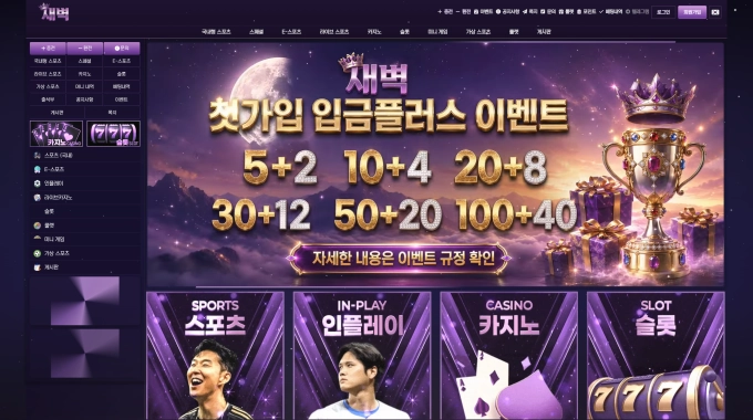 새벽벳 먹튀