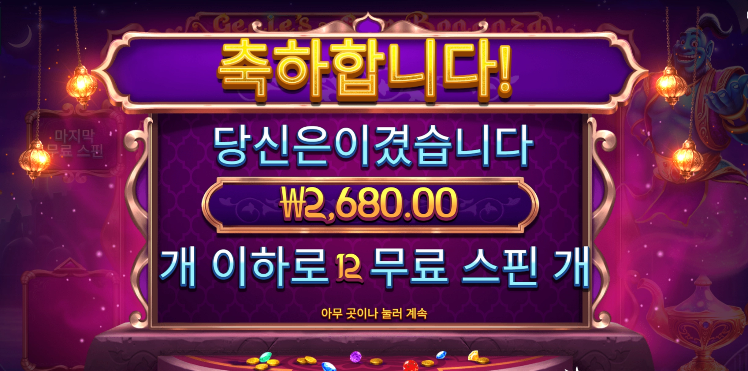 지니잼 2680