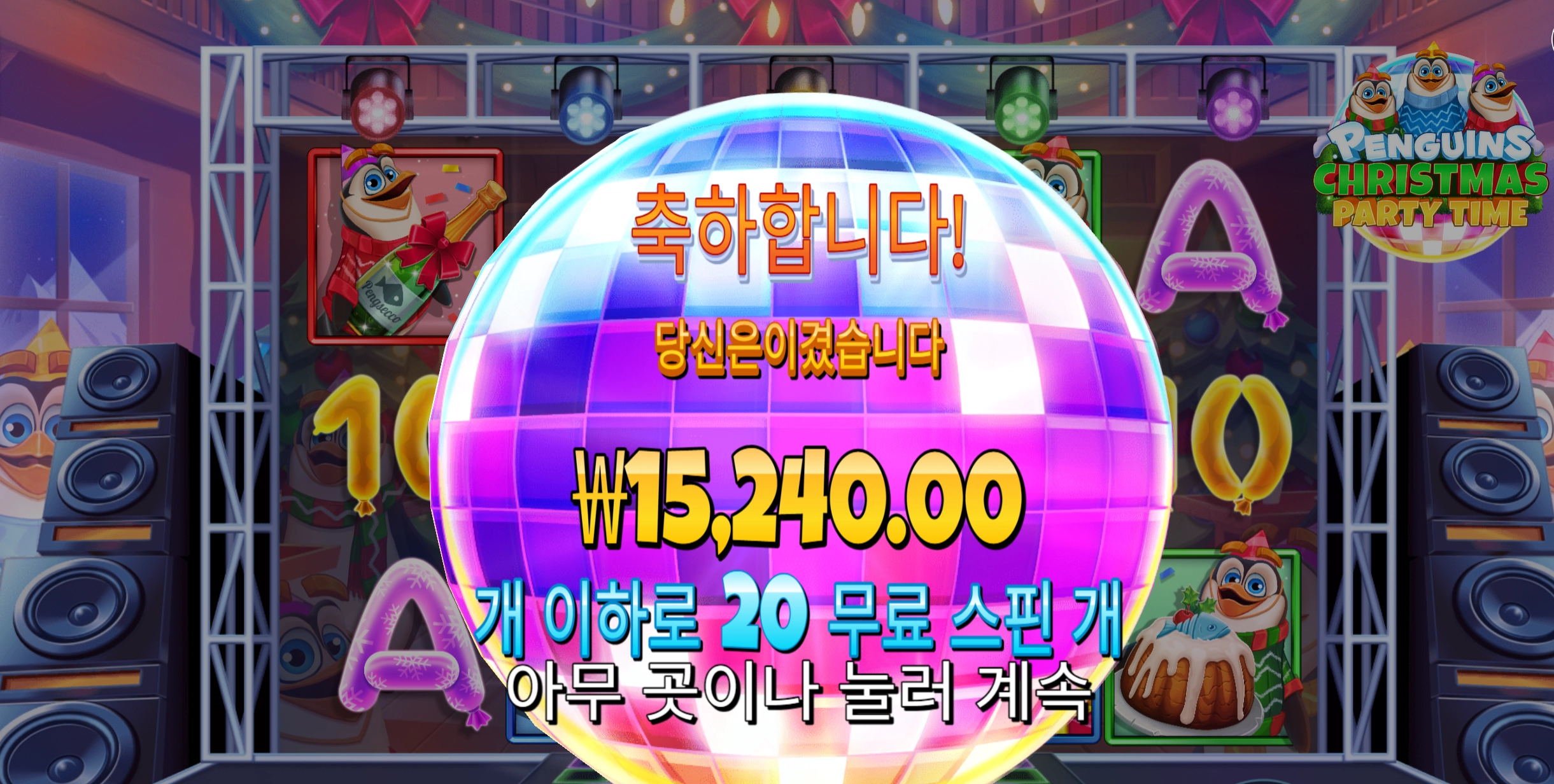 펭귄 20스핀