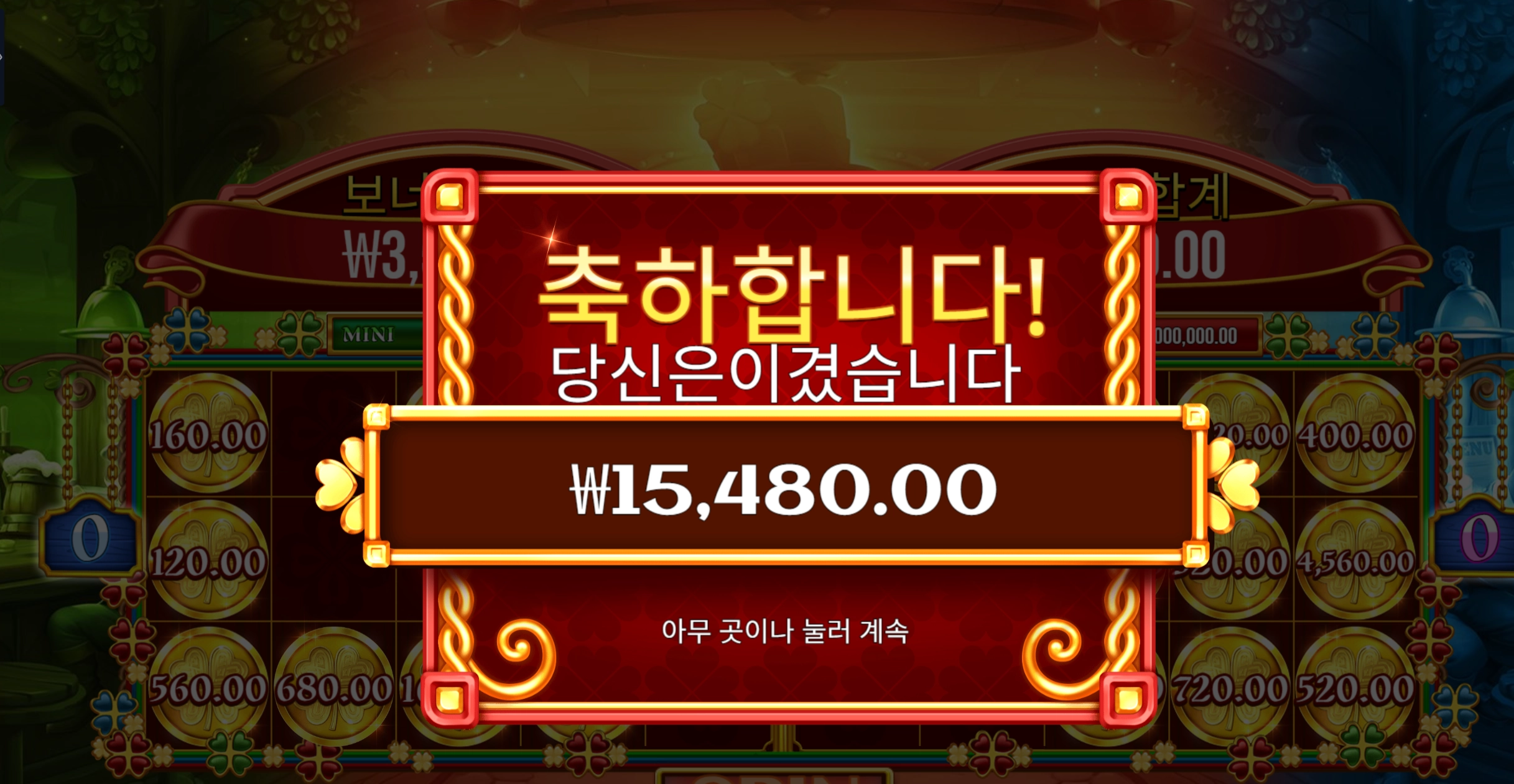 럭키와일드 15000