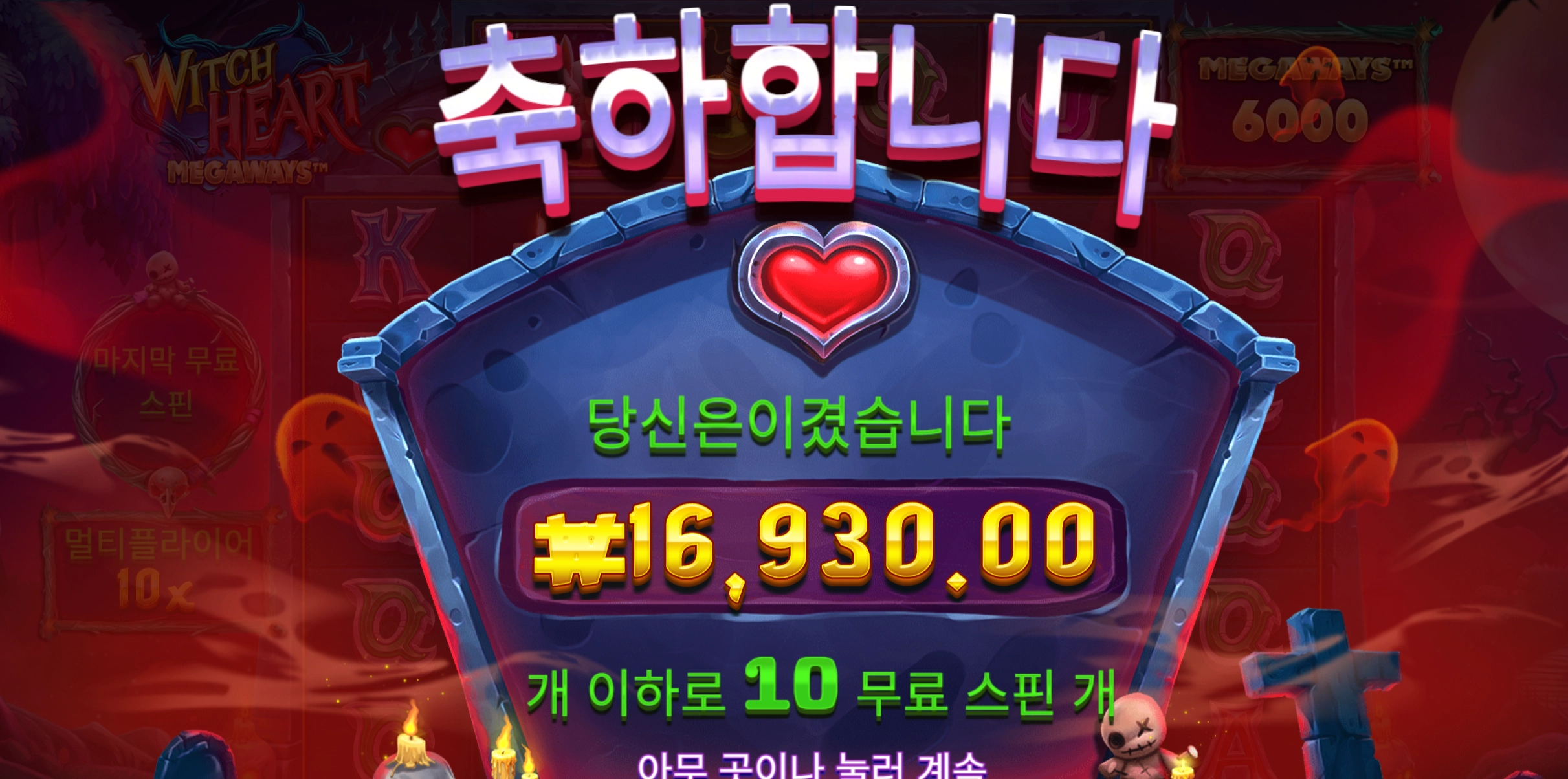 프라그마틱 위치하트 1.6