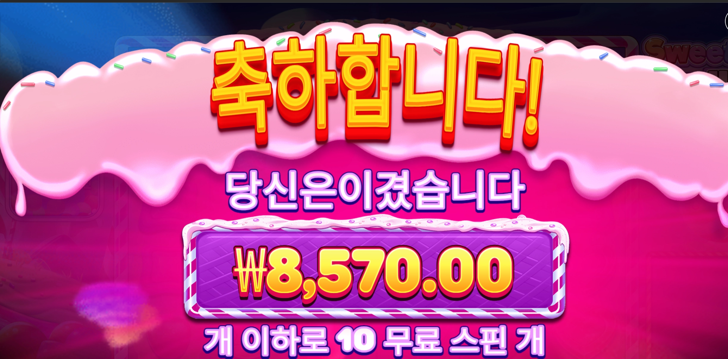 스윗러쉬 8천원