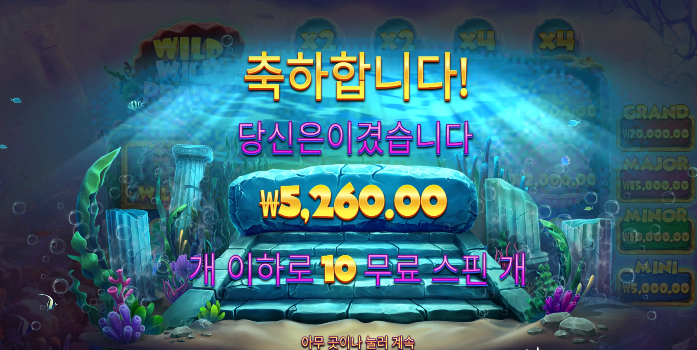 와일드펄스 후기