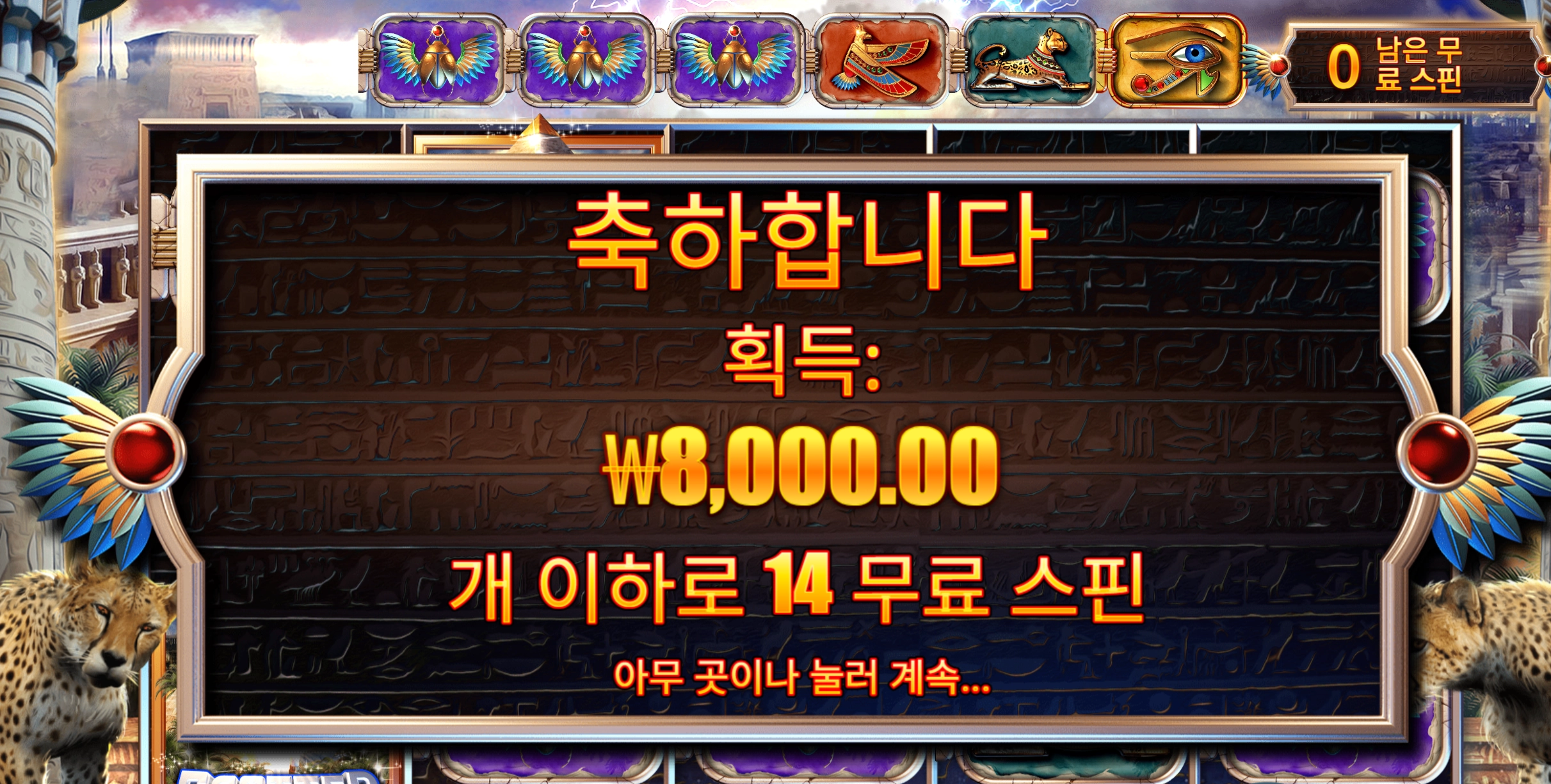 아이스톰 8천