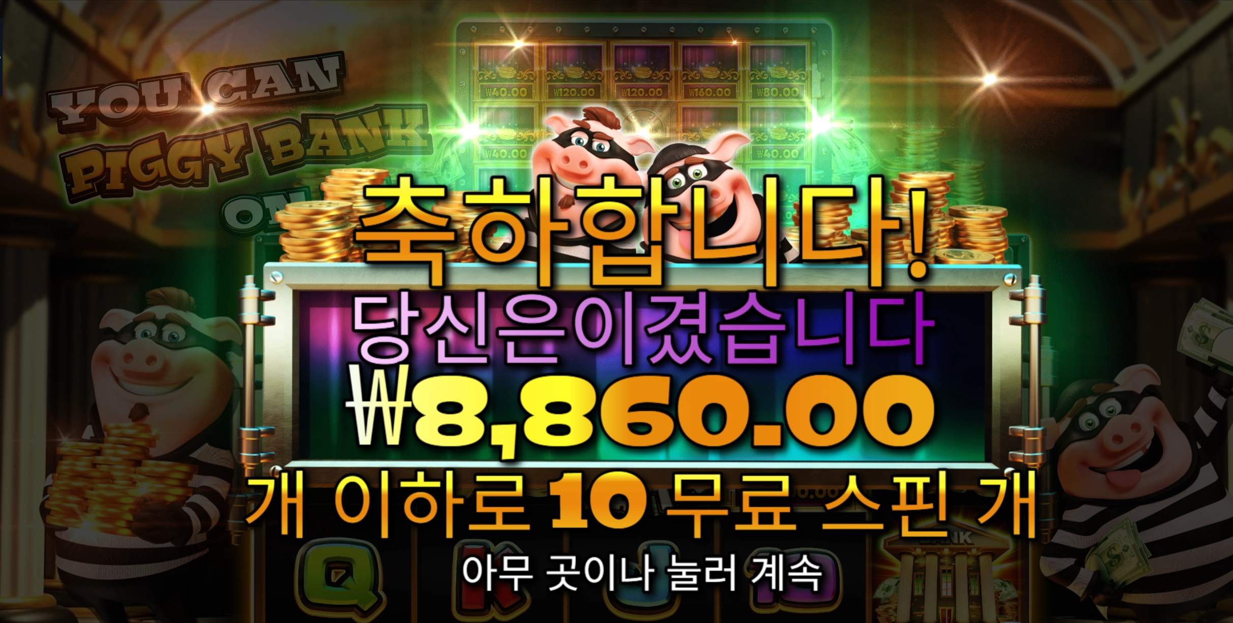 유캔피기 8천원