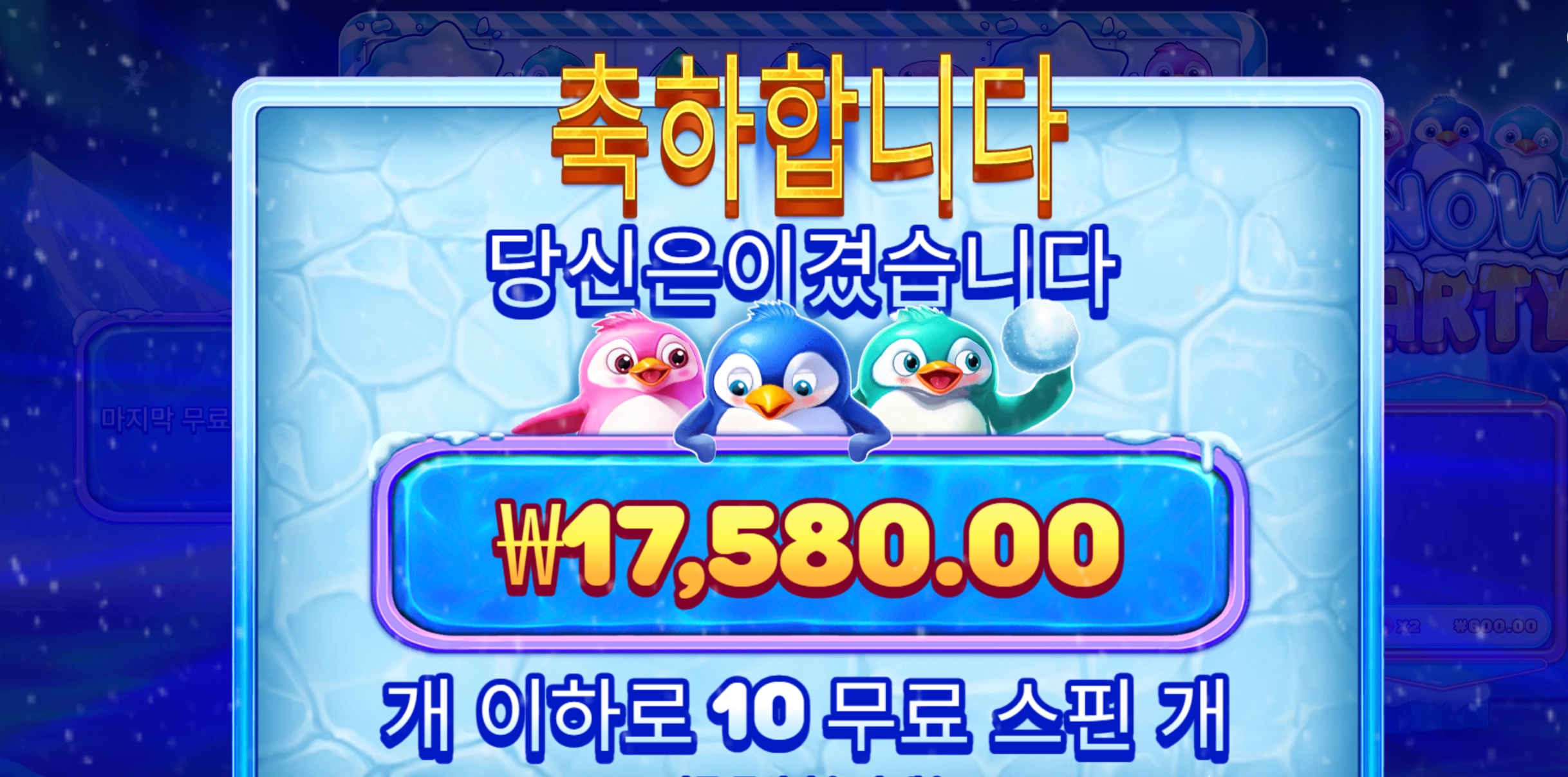 스노우파티 리뷰