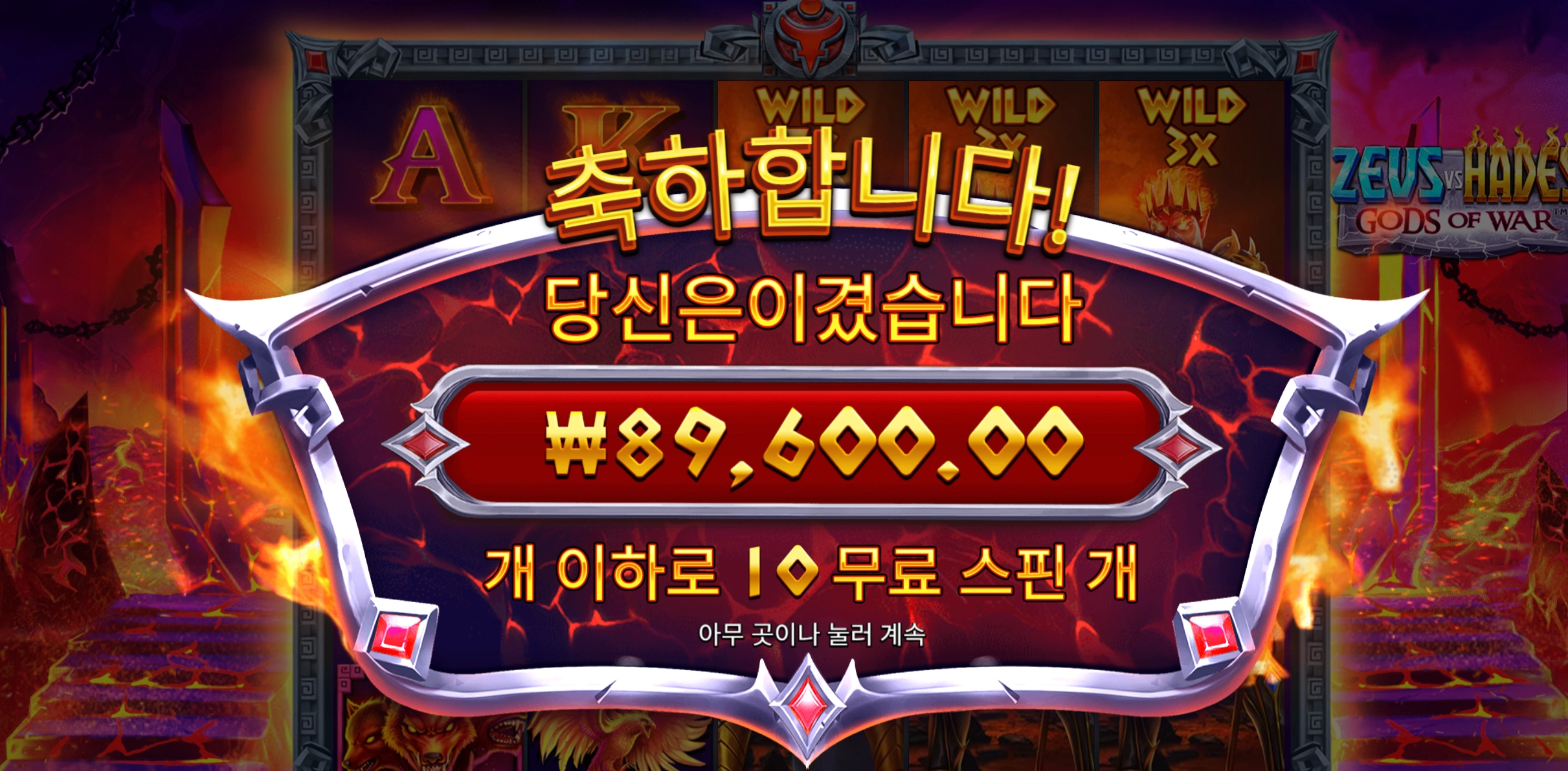 하데스 300배