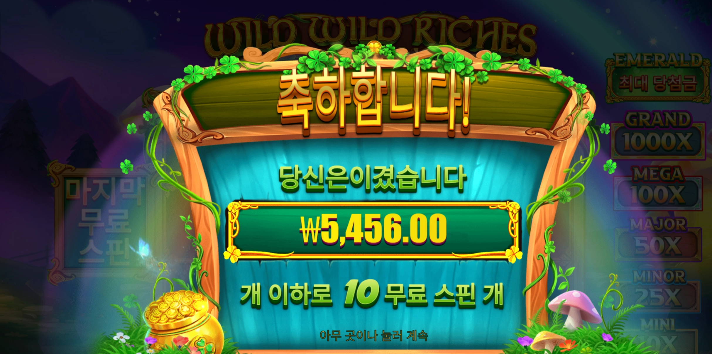 와일드리치 5천