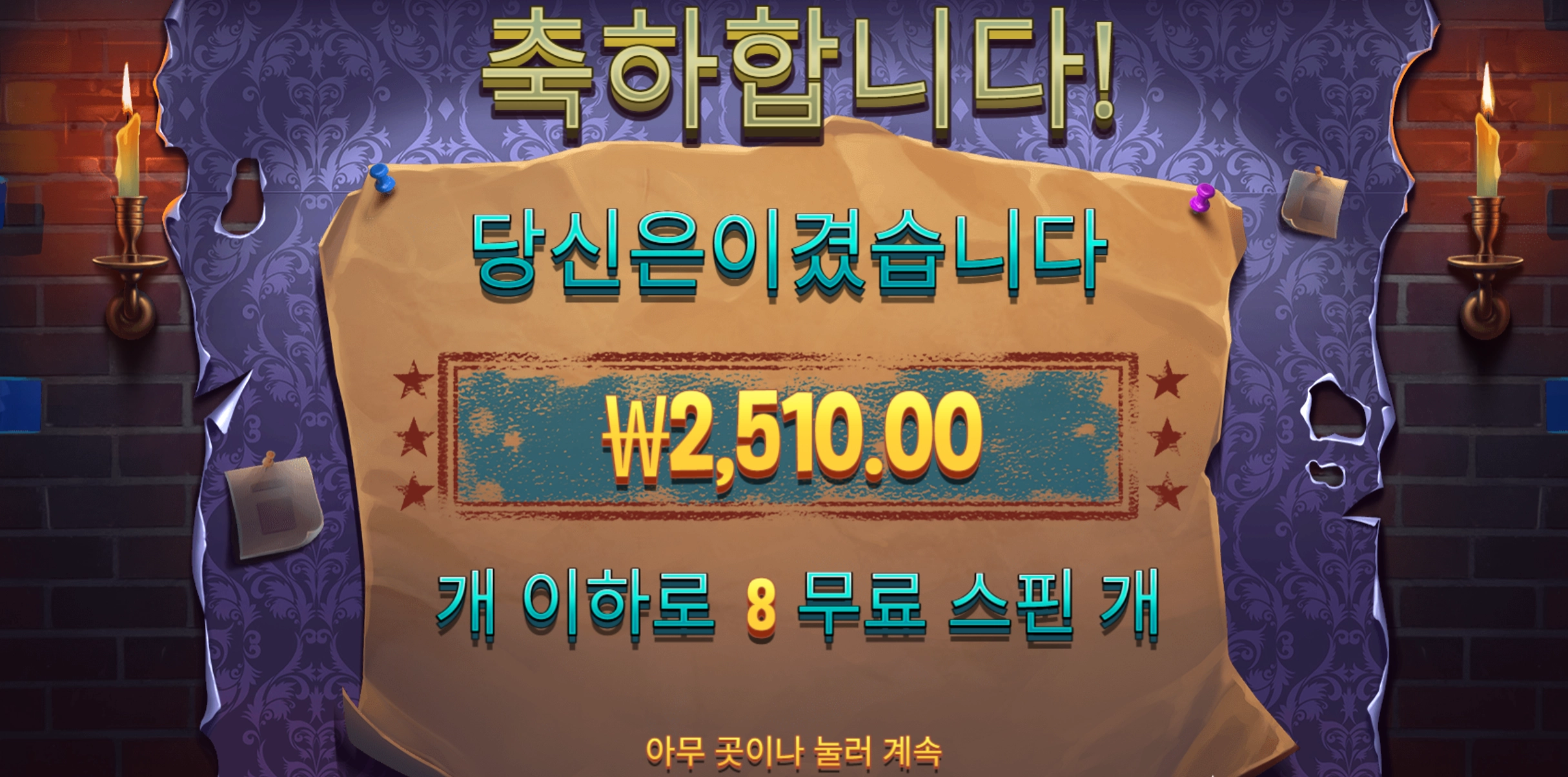 마이스 2510