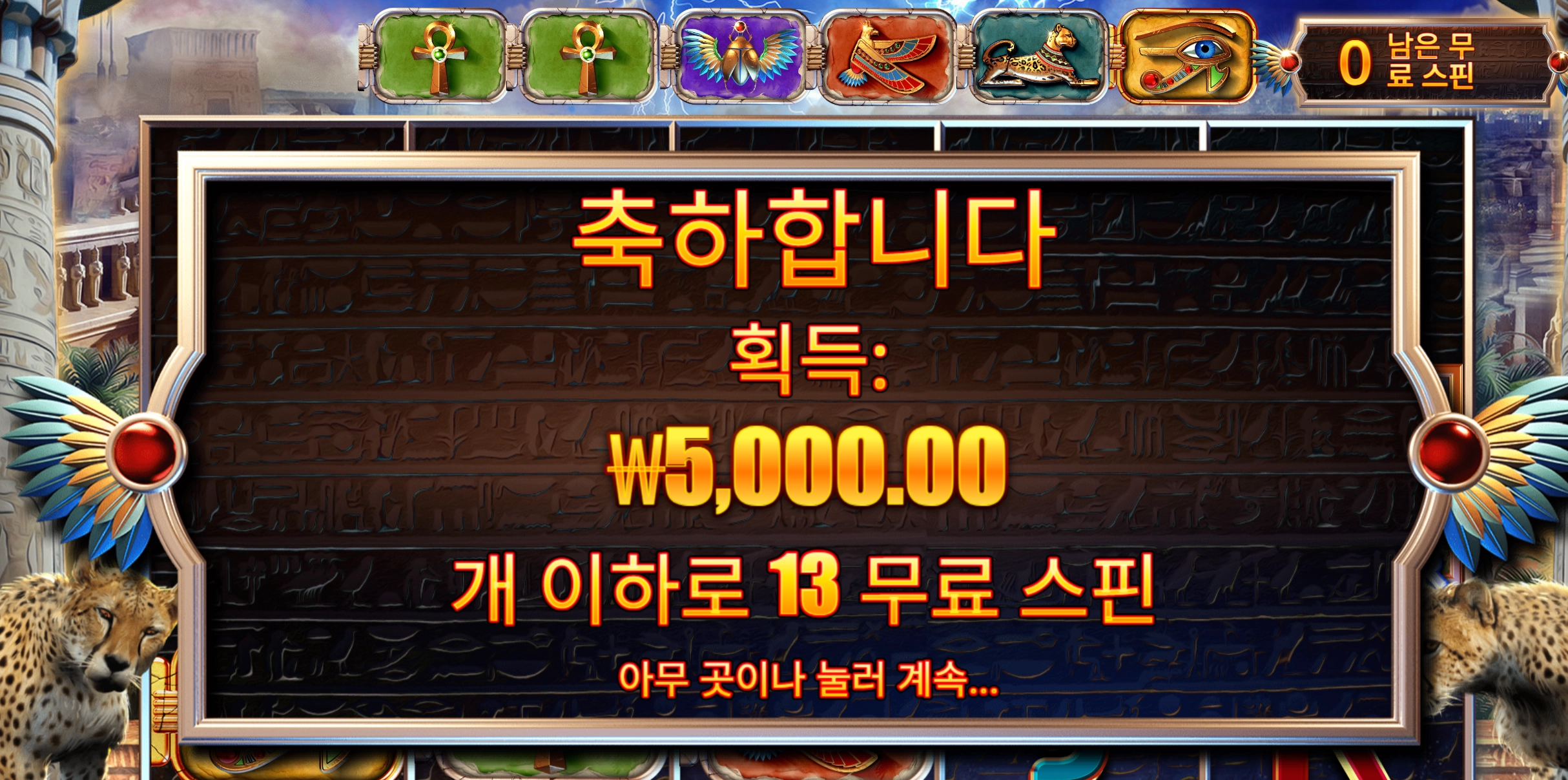 아이스톰 5천