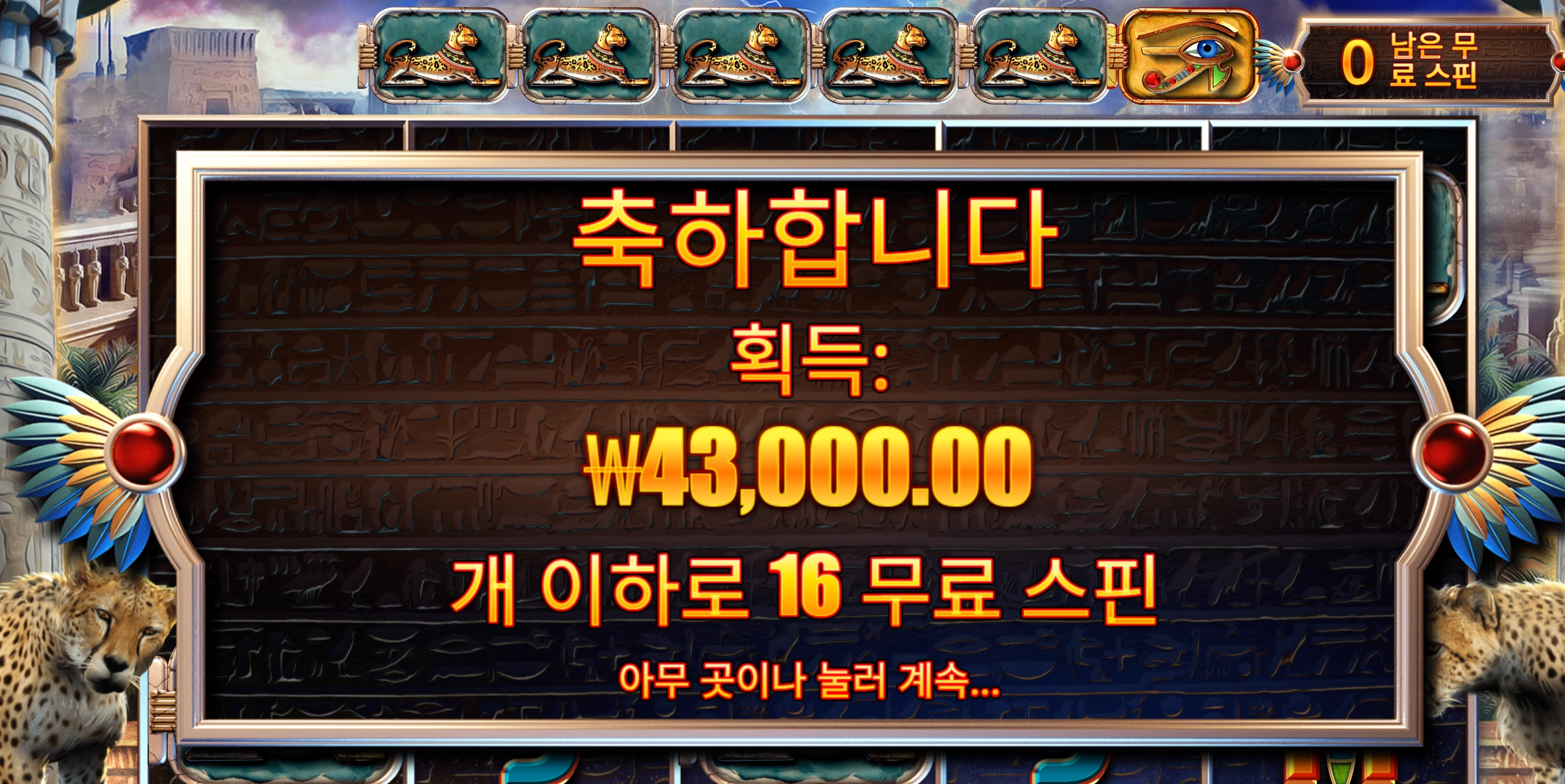 아이스톰 4만3천