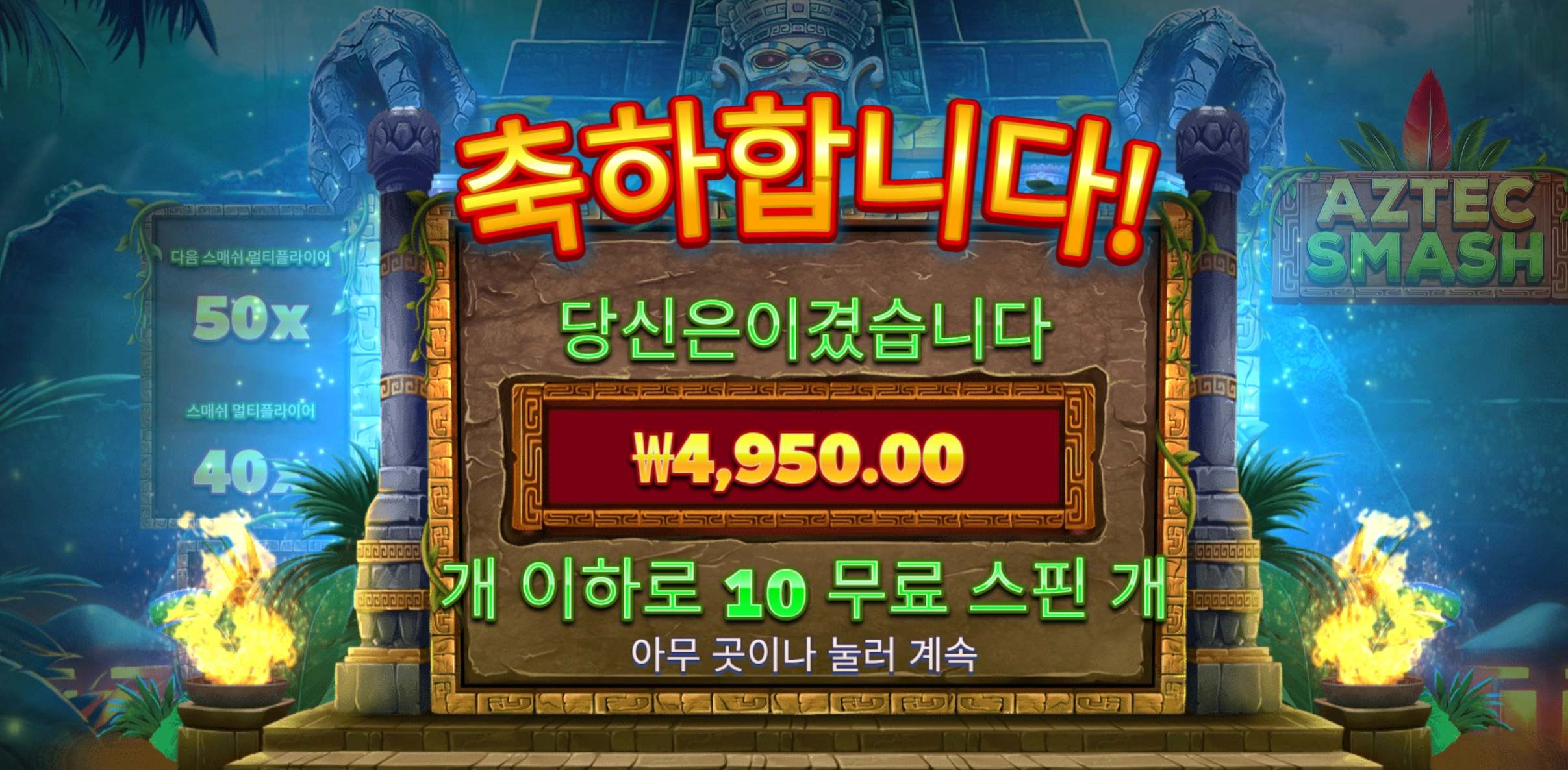 프라그마틱 스매쉬 4천
