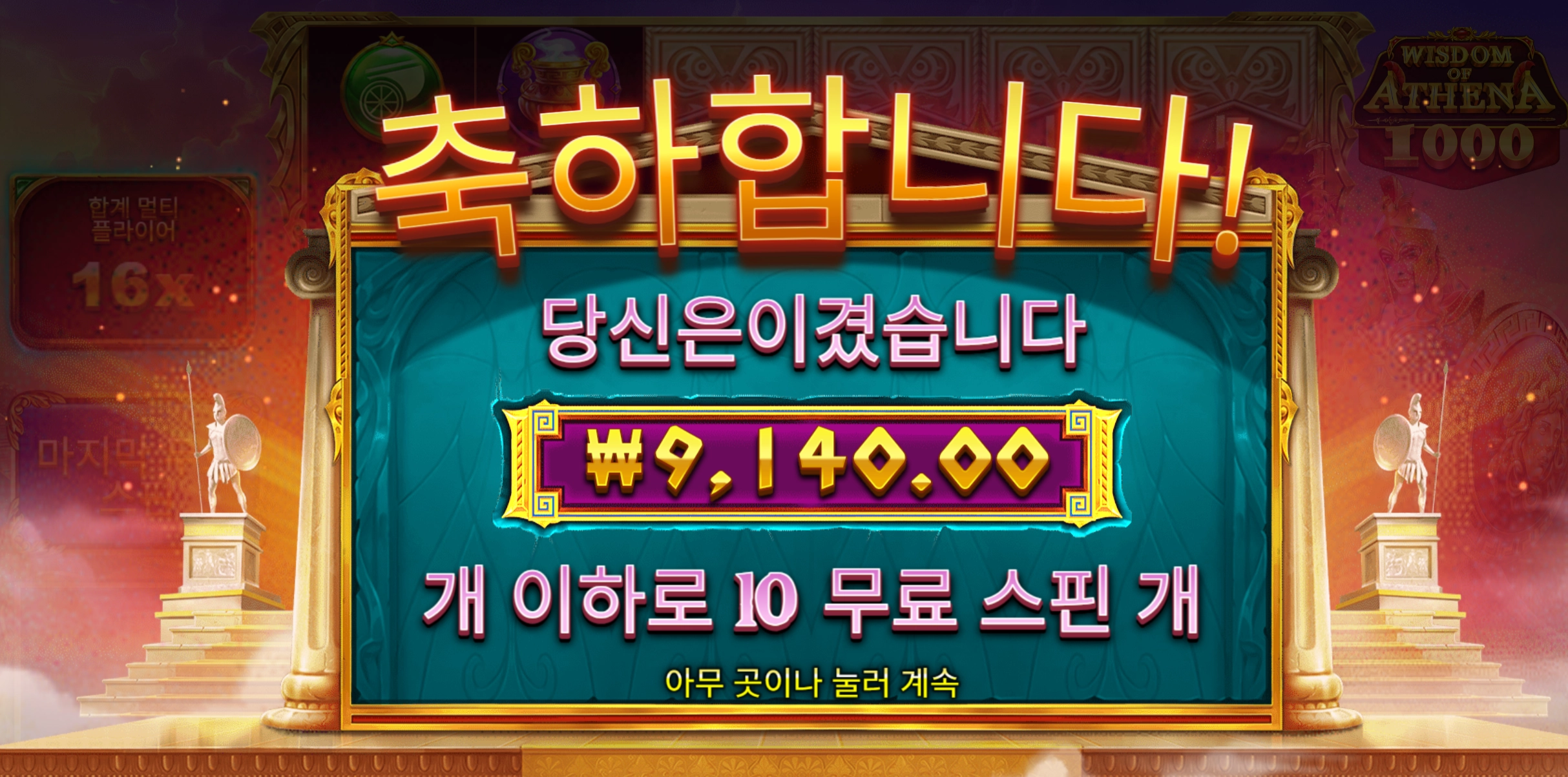 아테나천 9천