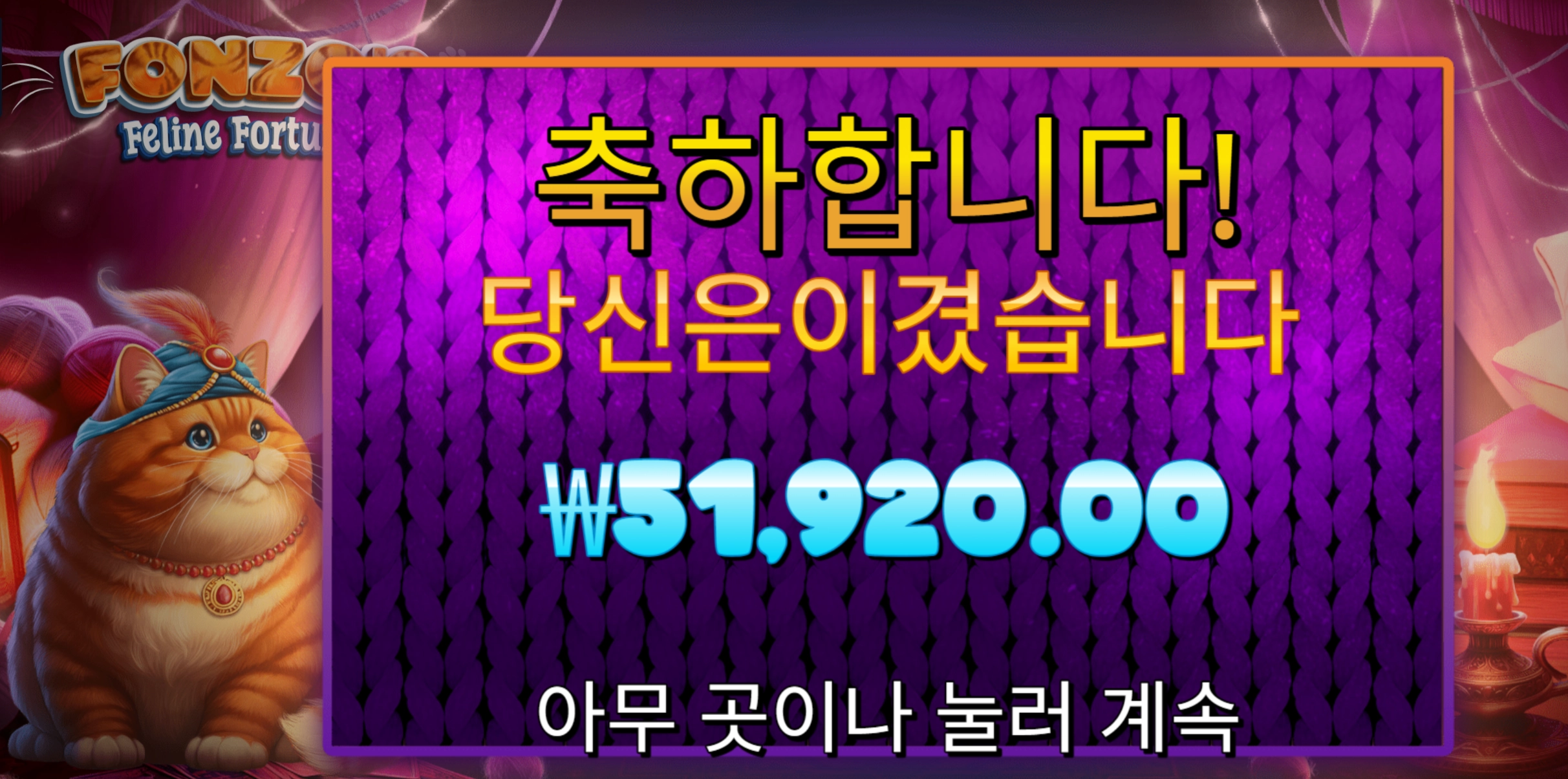 폰조 250배당