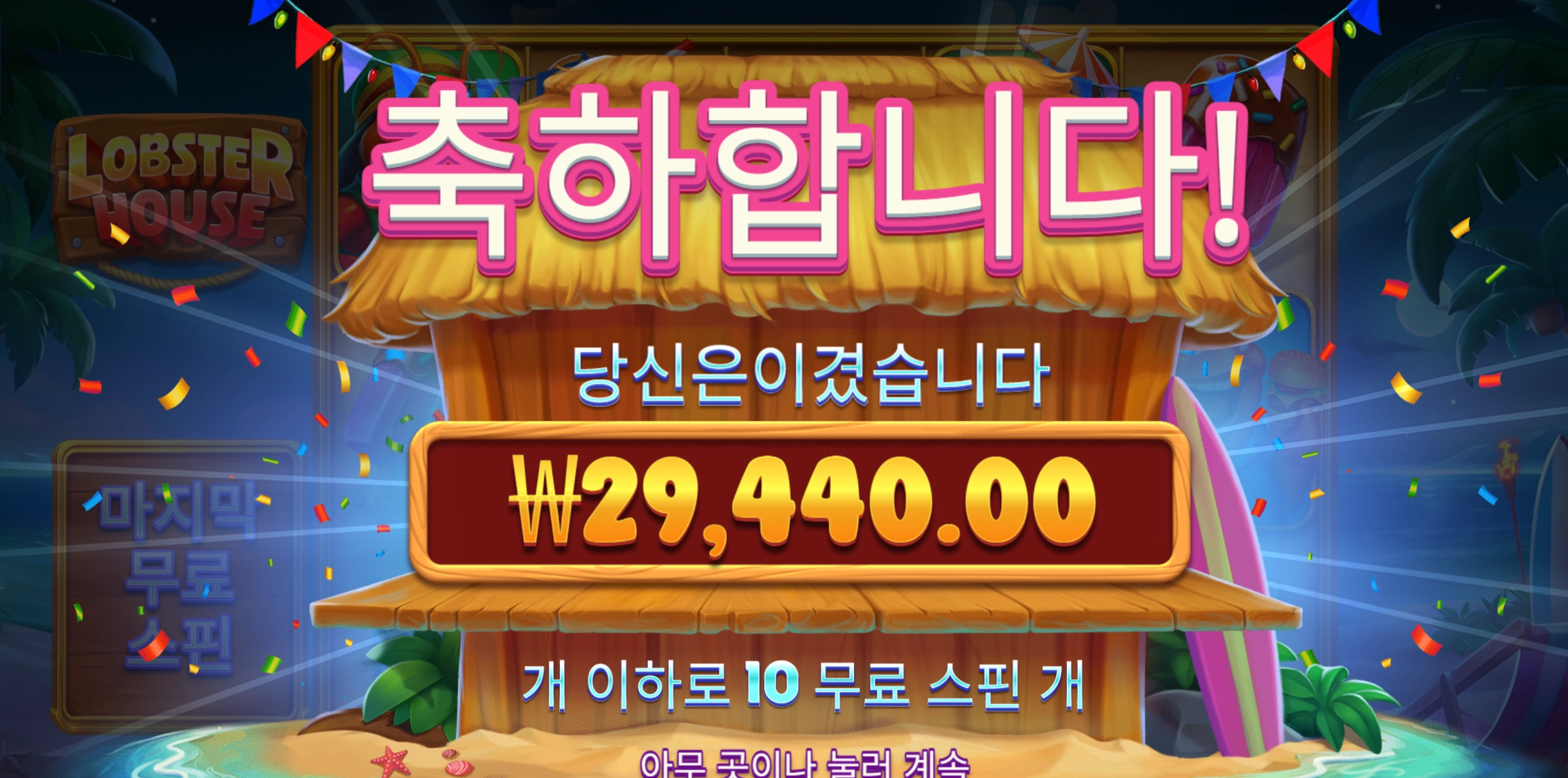 랍스터하우스 2.9만