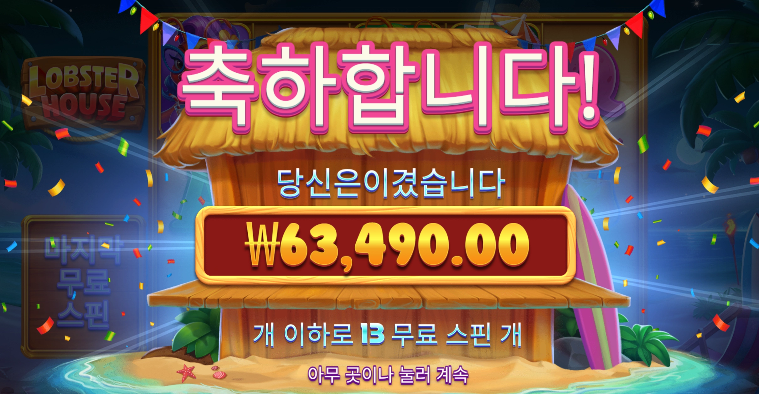 랍스터하우스 6.3만