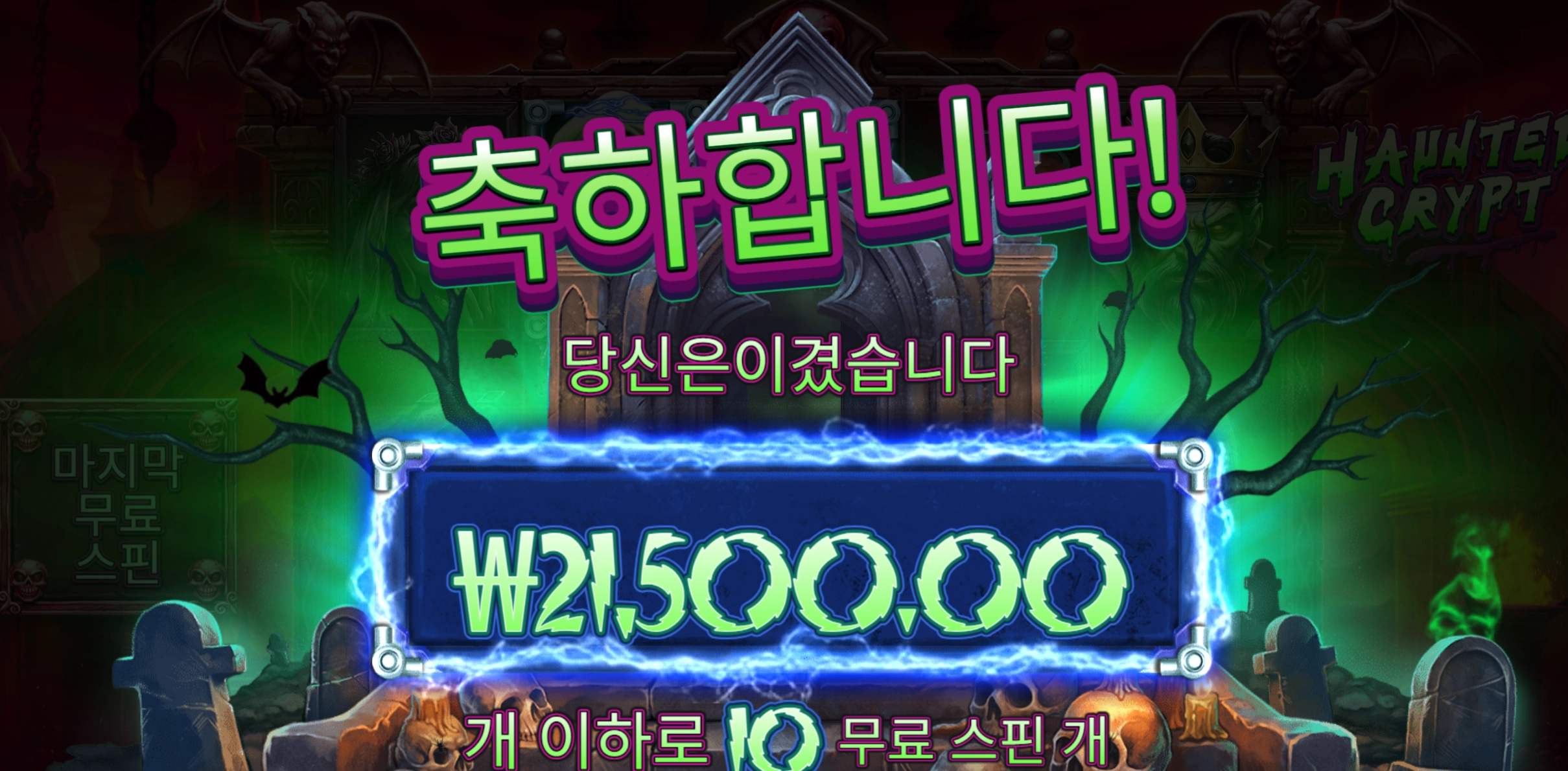혼티드 2.1만