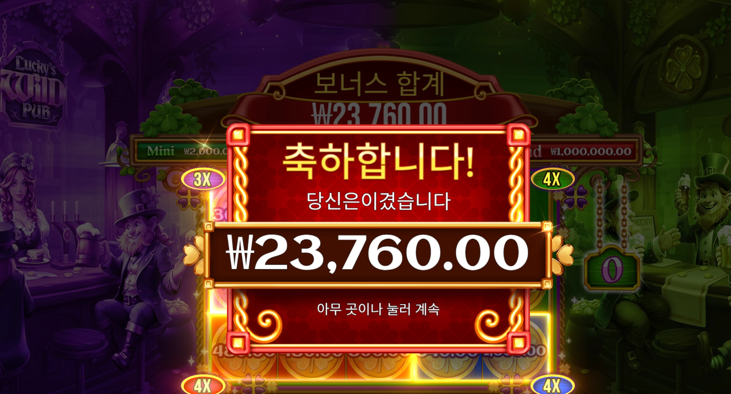 럭키와일드 리뷰