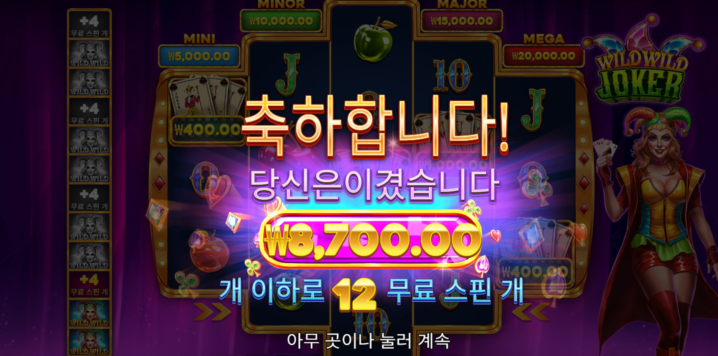 와일드 조커