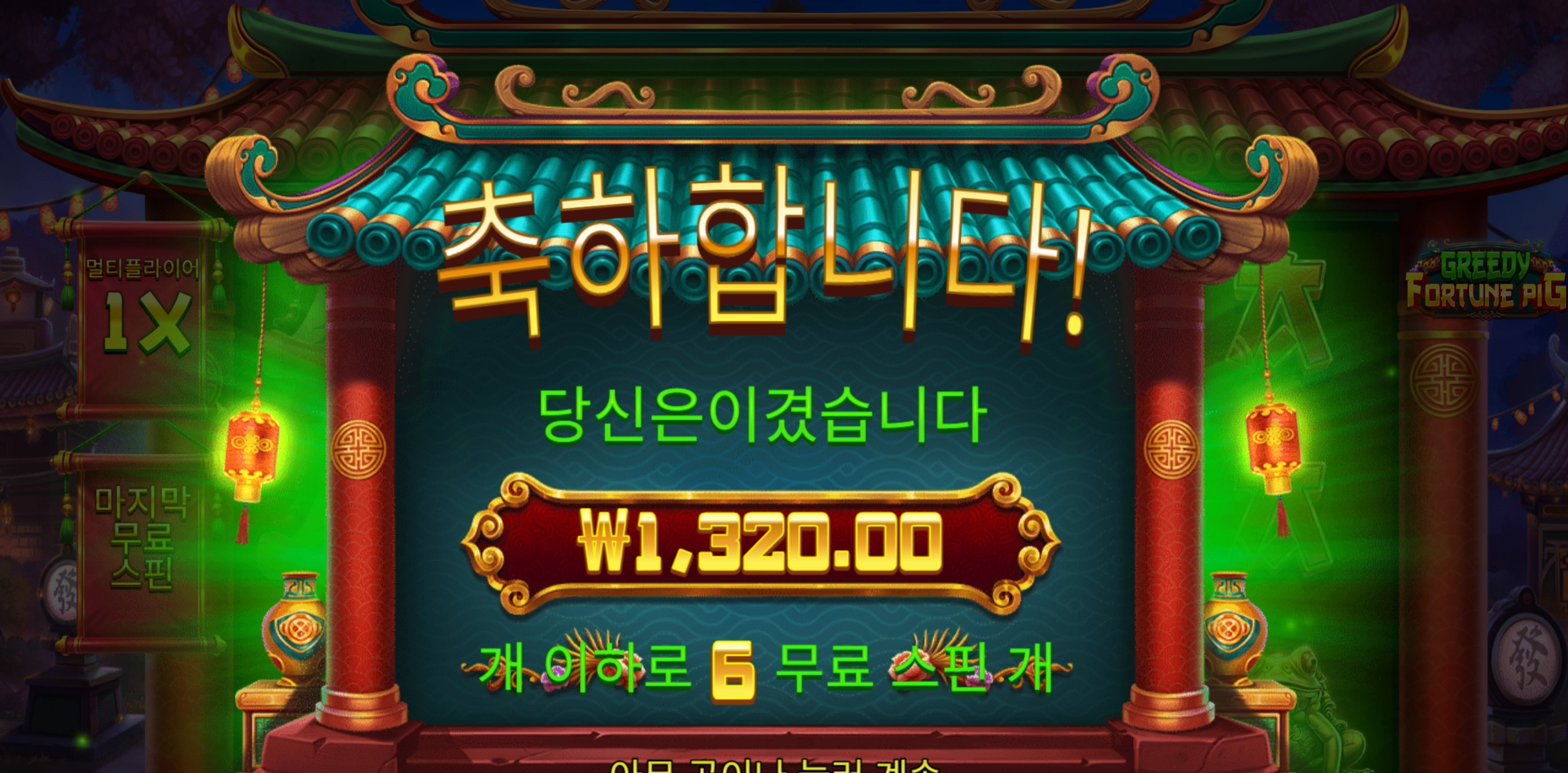 그리디포춘
