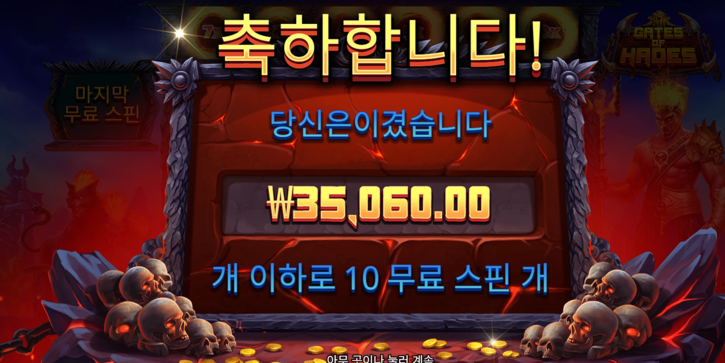 게이츠하데스 3.5만