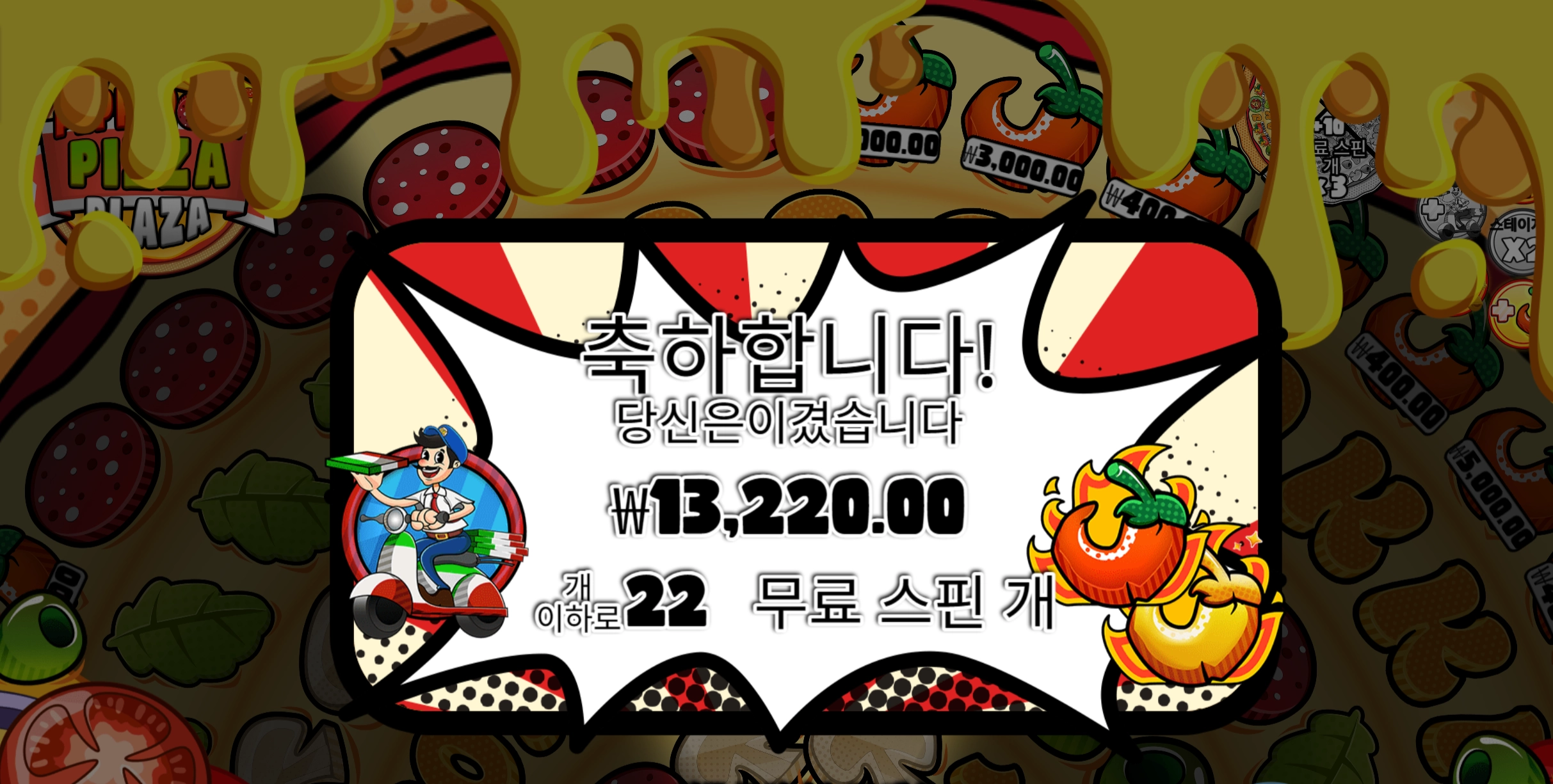 페페로니 피자 22바퀴