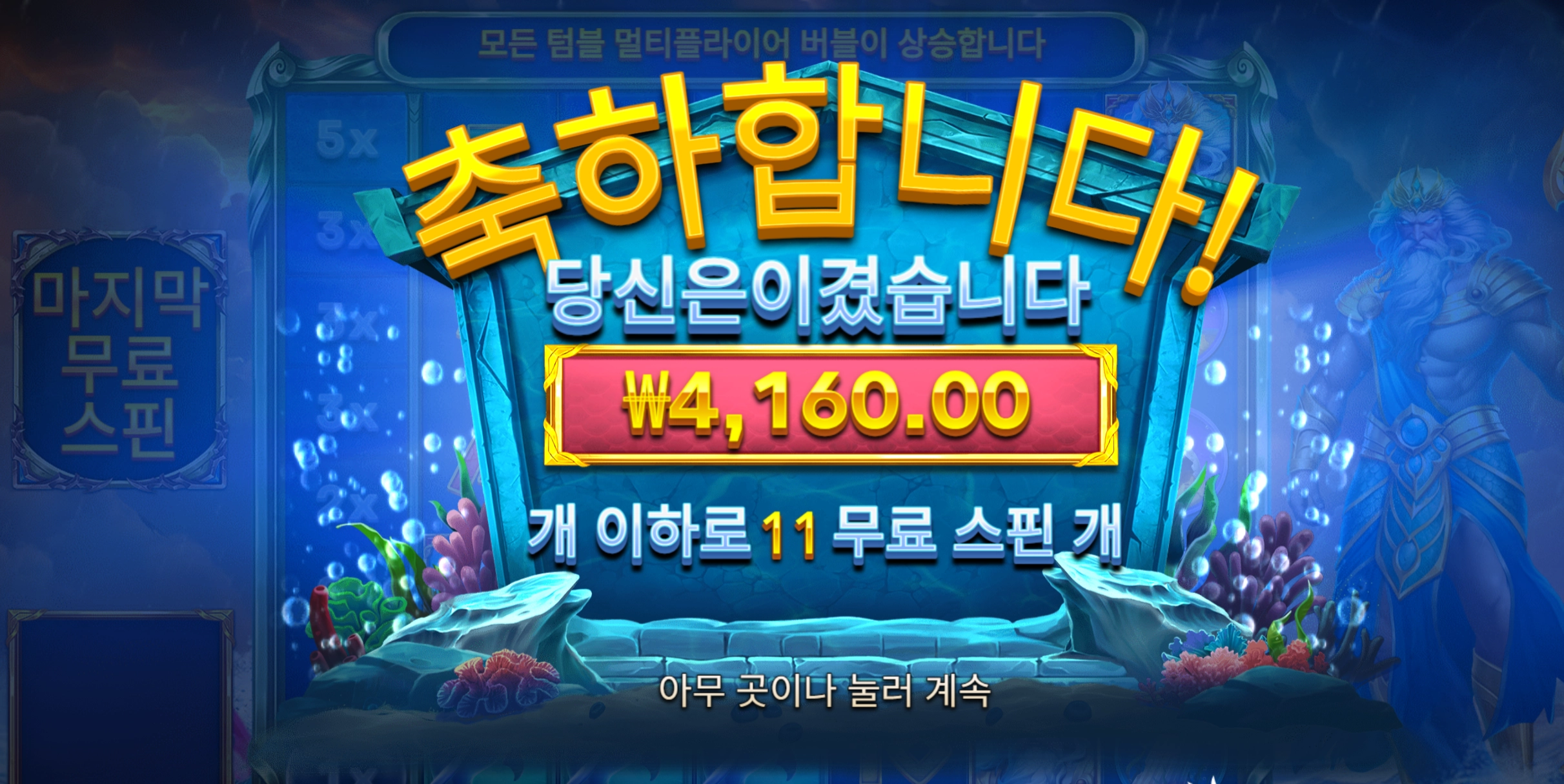 포세이돈 4천