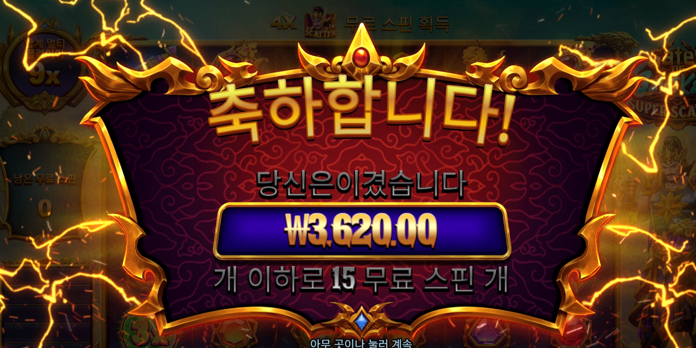 가토카카 3620