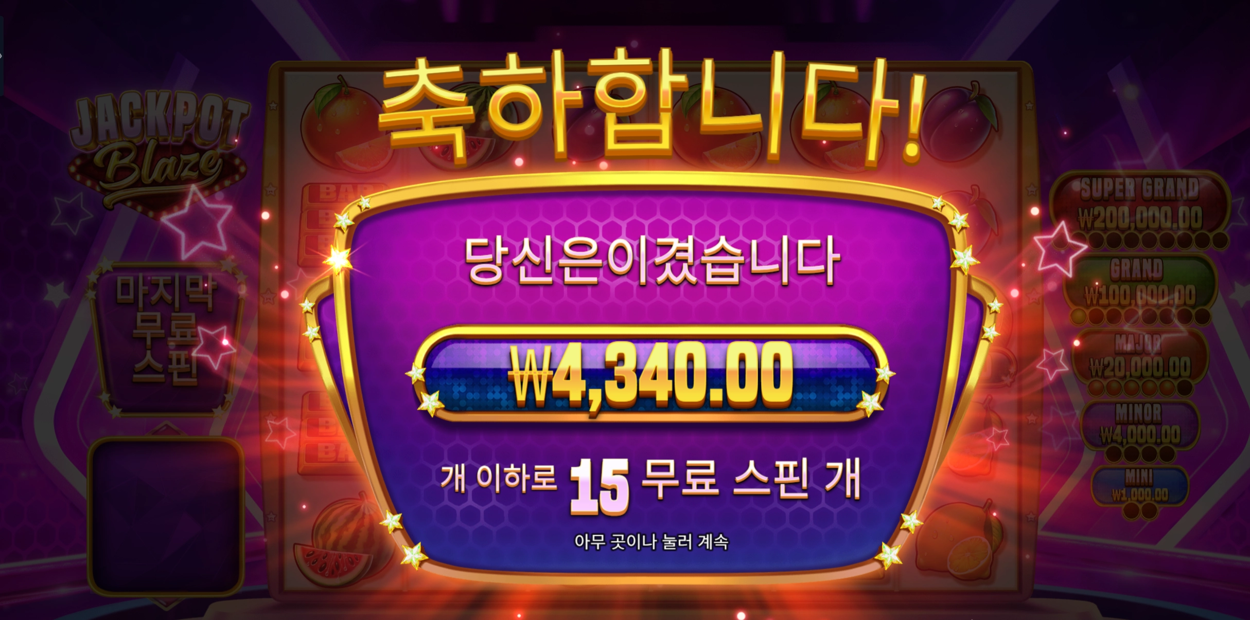 잭팟블레이즈 15스핀