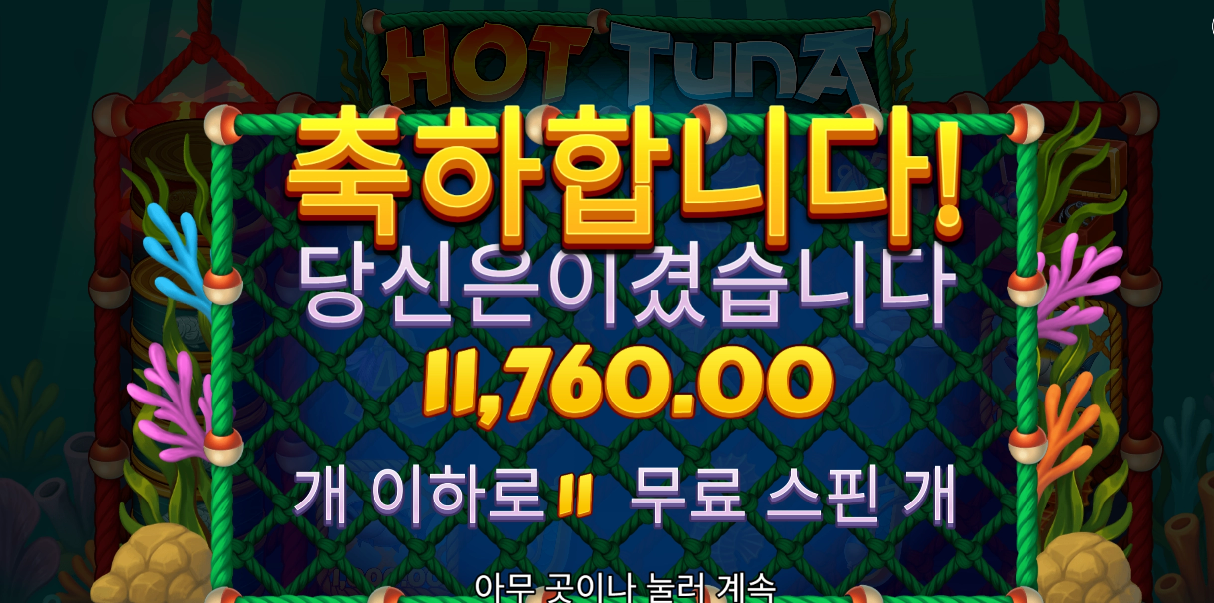 핫투나 1.1