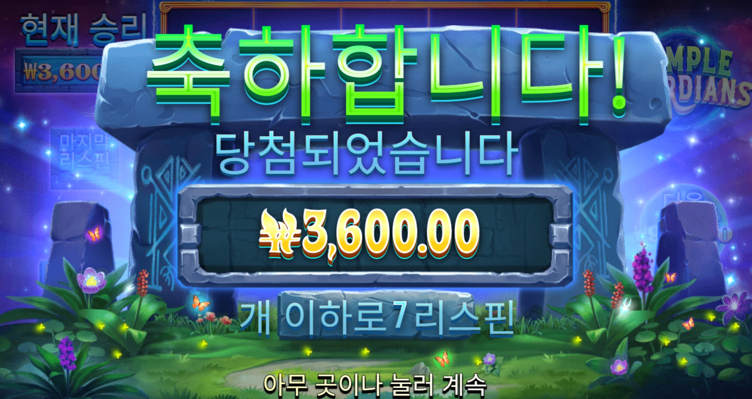 템플가디언 3600