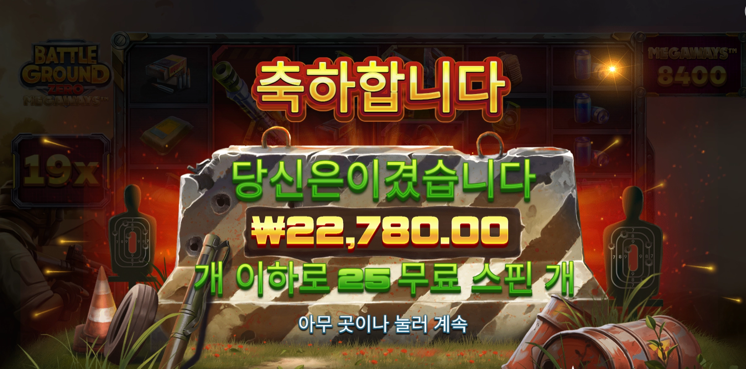 베그메가 겜블 25개스핀