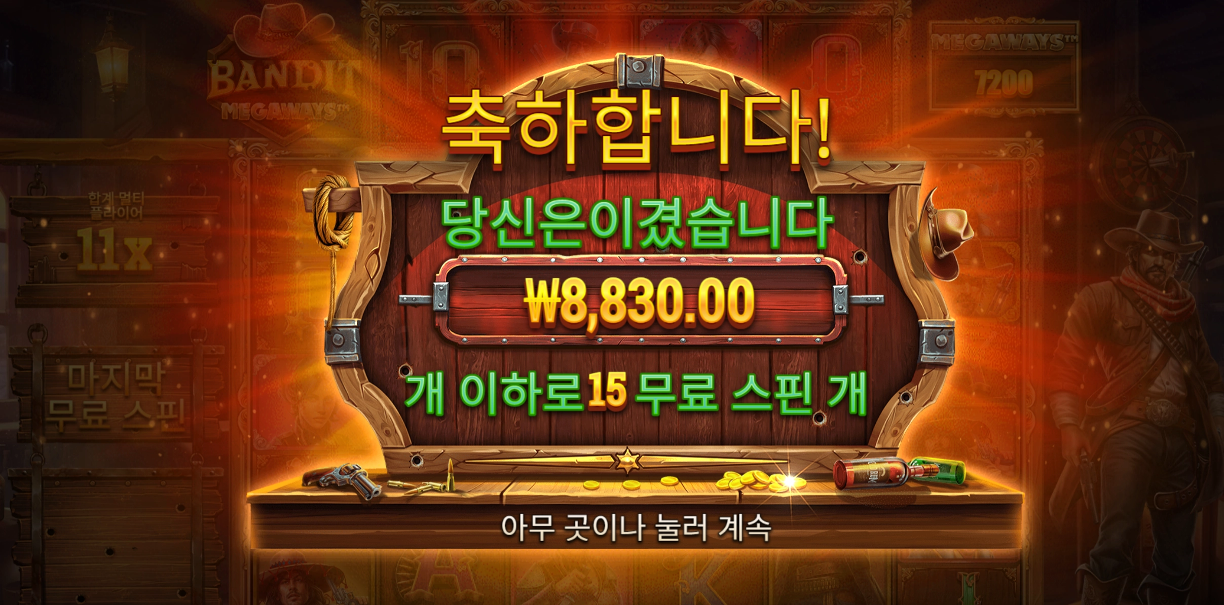 밴딧메가 8천