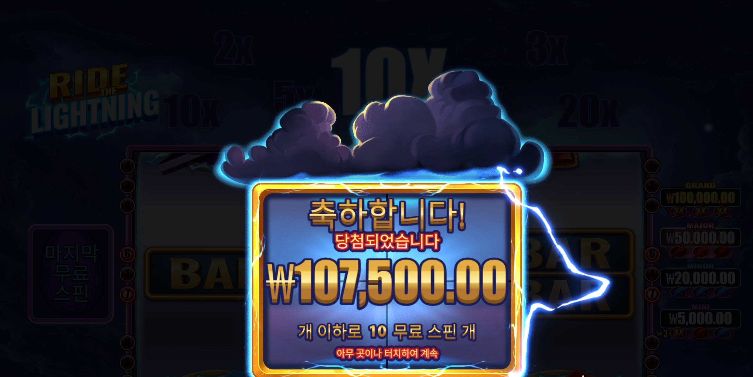 라이트닝 500배당 10콩 조으다