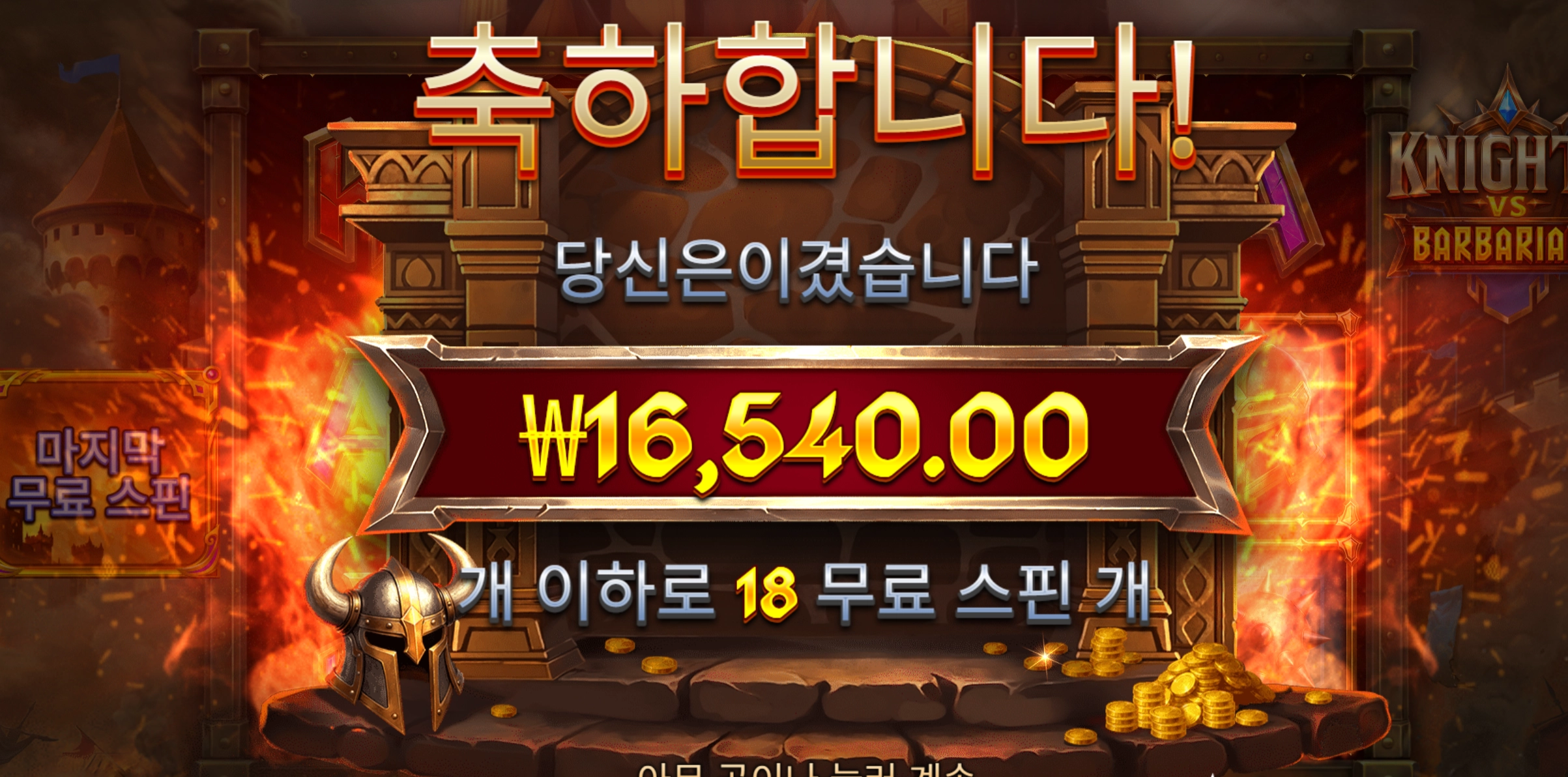프라그마틱 바바리안 18바퀴