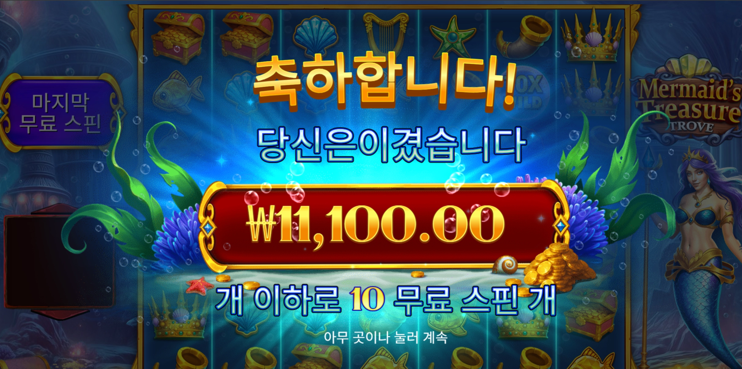 머메이드 잠안와서 슬롯몇판