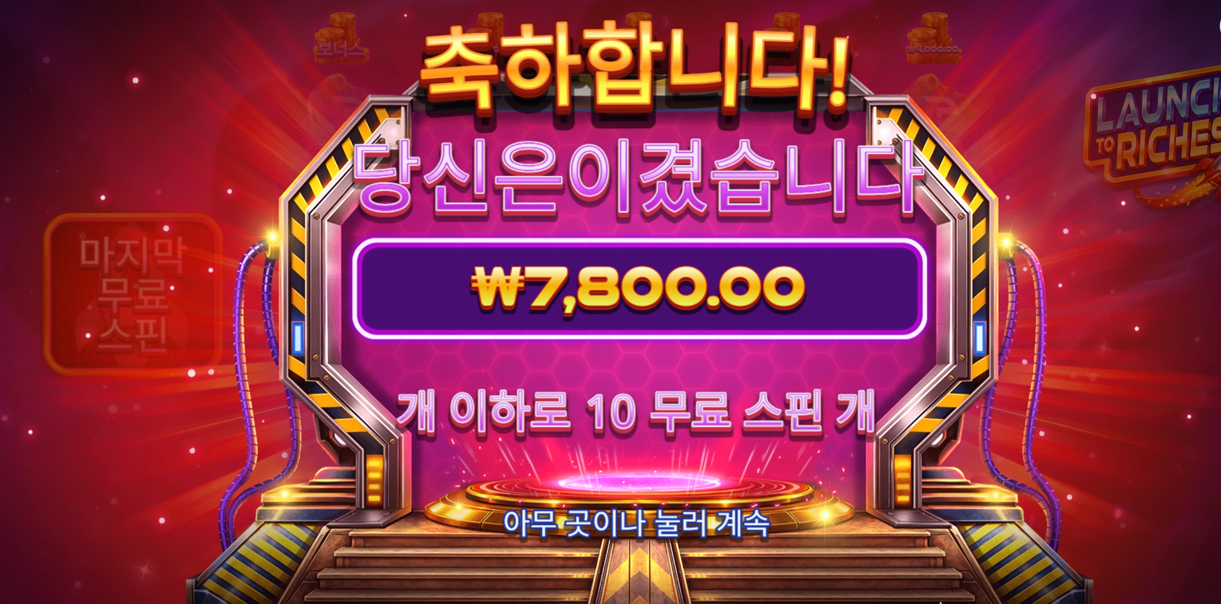런치리치스 7천