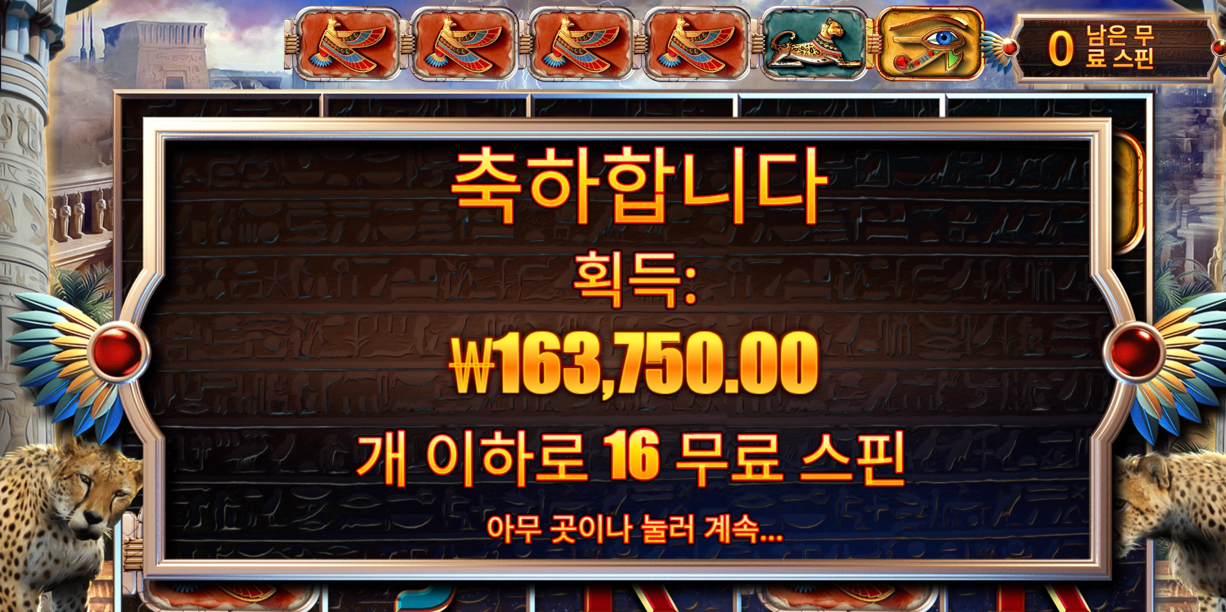 아이스톰 바닥보너스 16콩