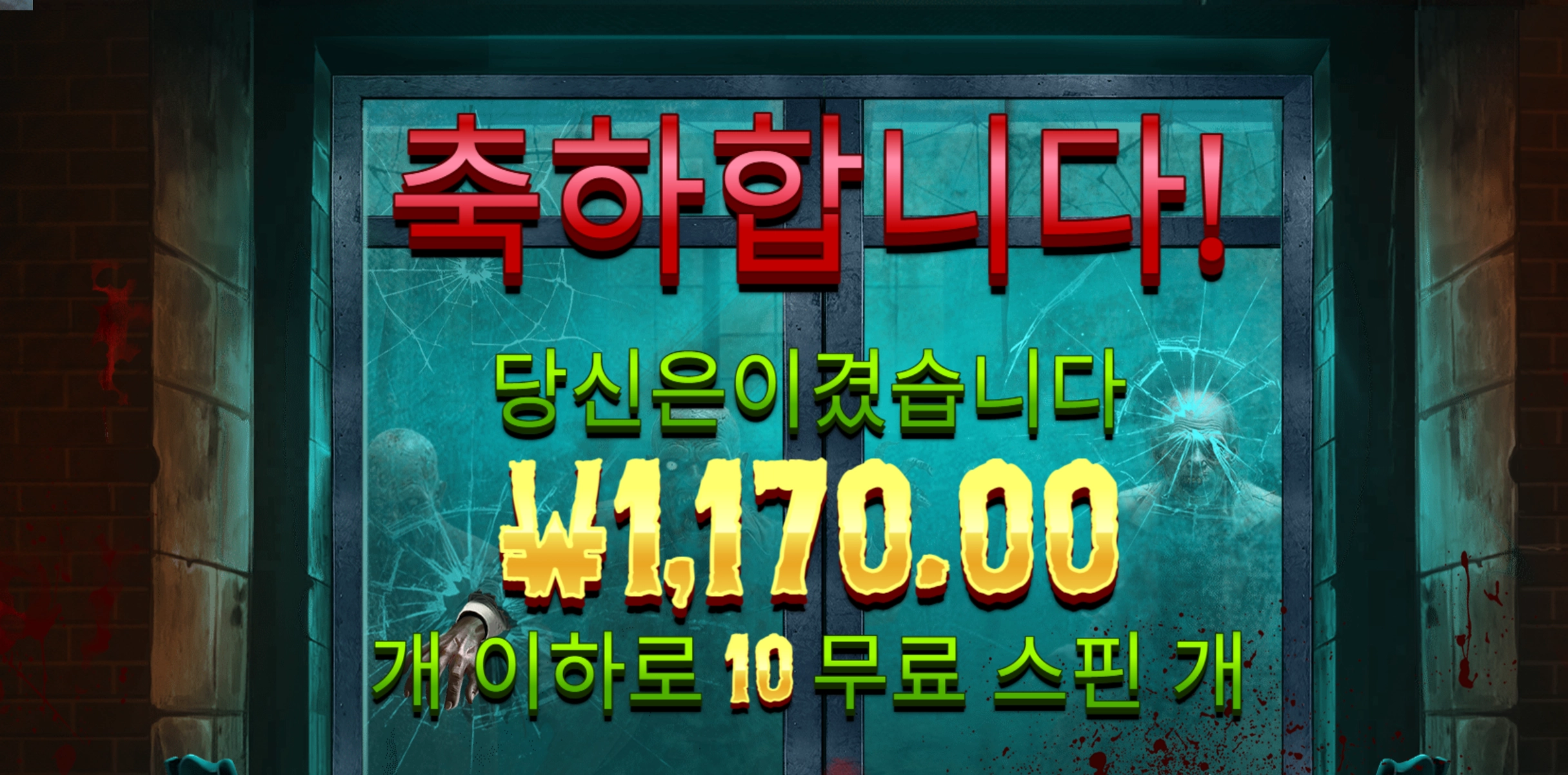 좀비스쿨 천원