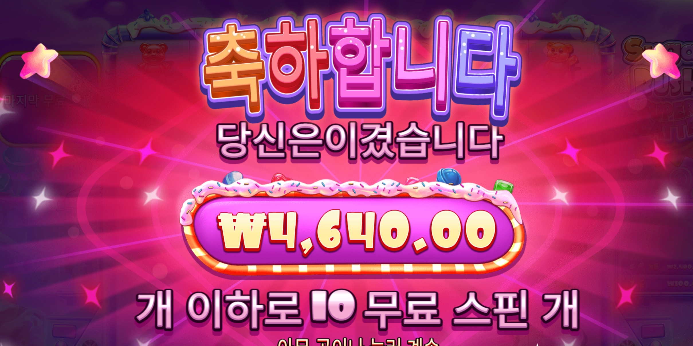 슈가러쉬 슈퍼 후기