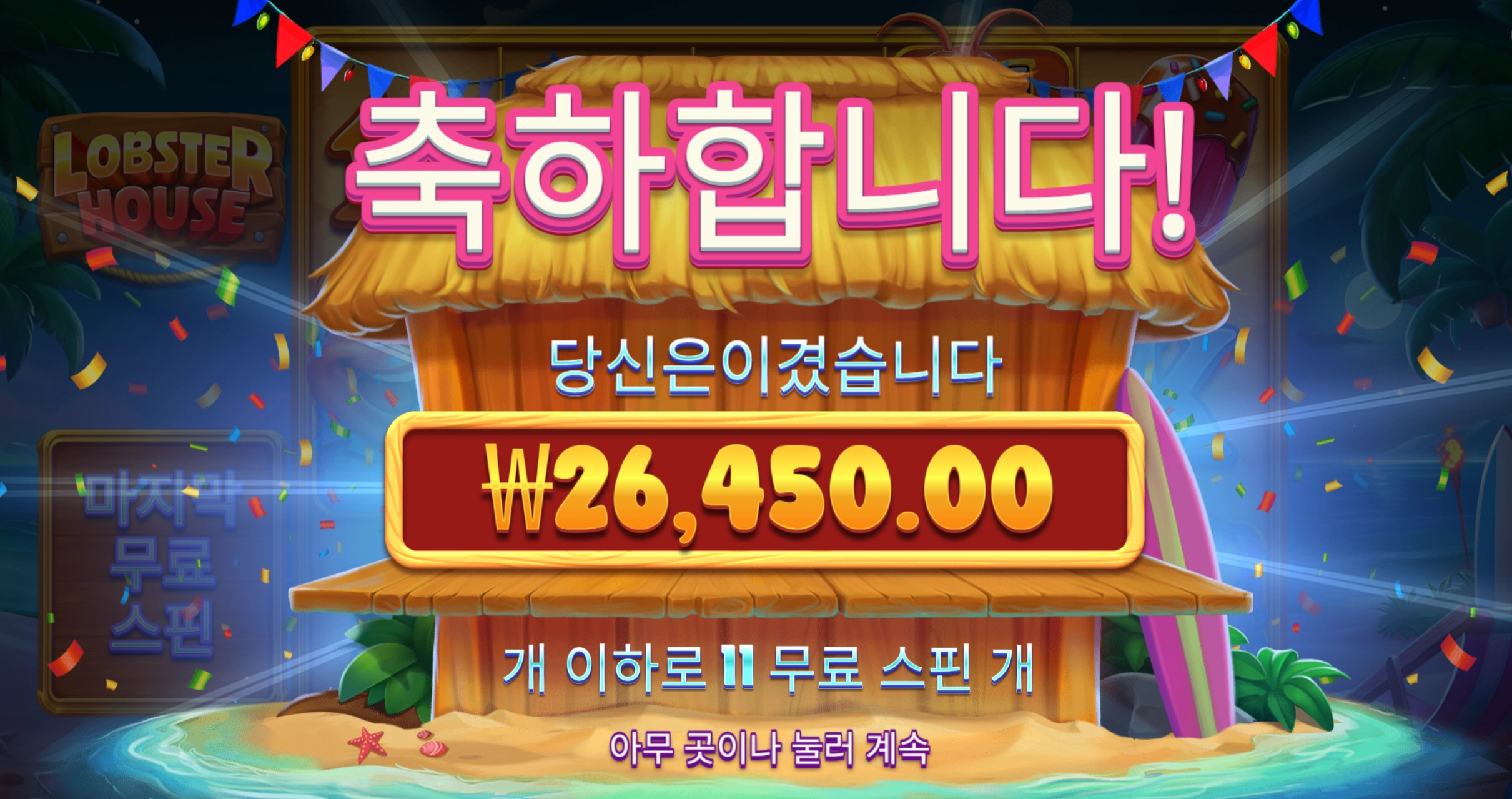 랍스터하우스 2.6만