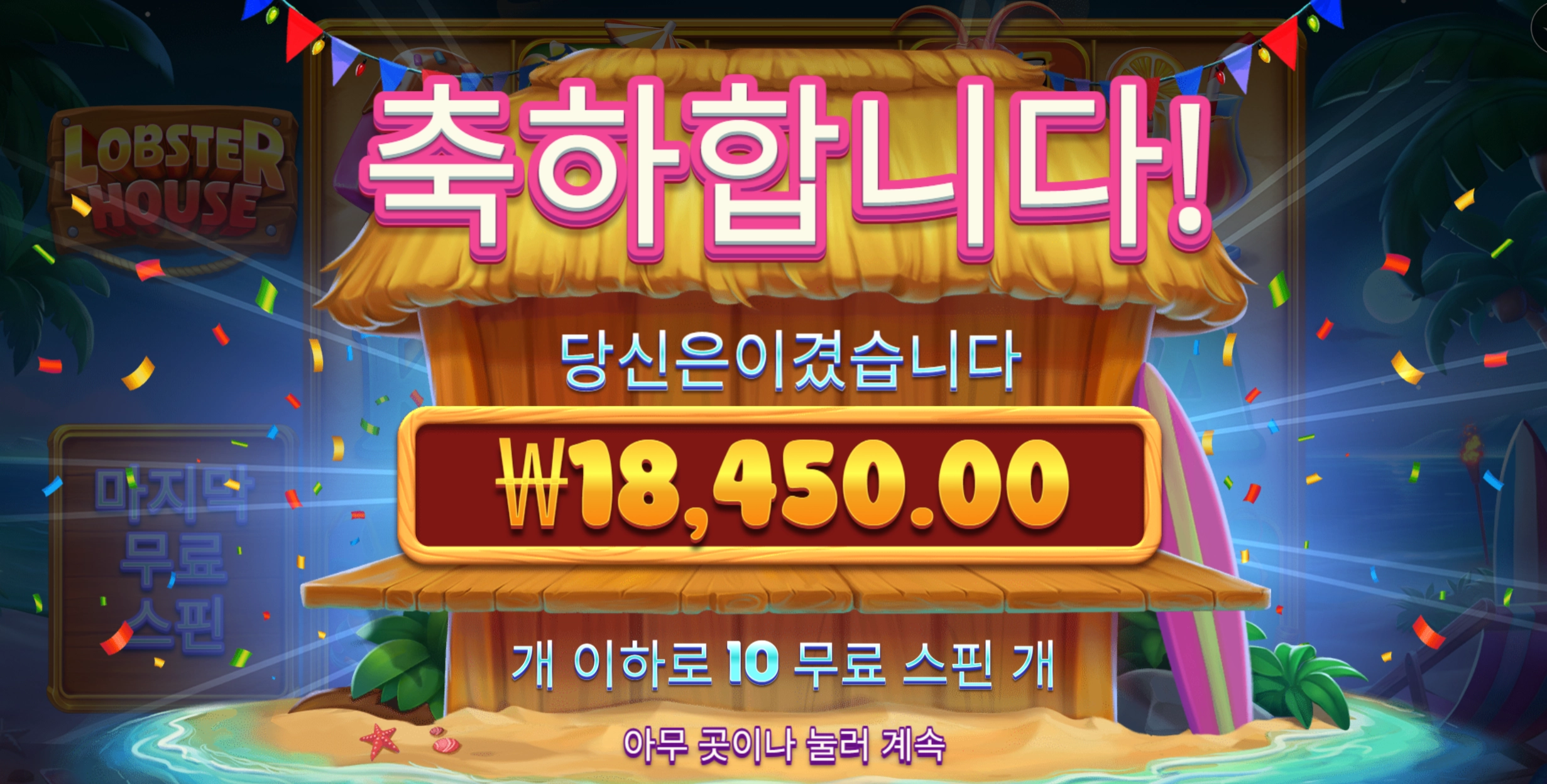 랍스터하우스 1.8만