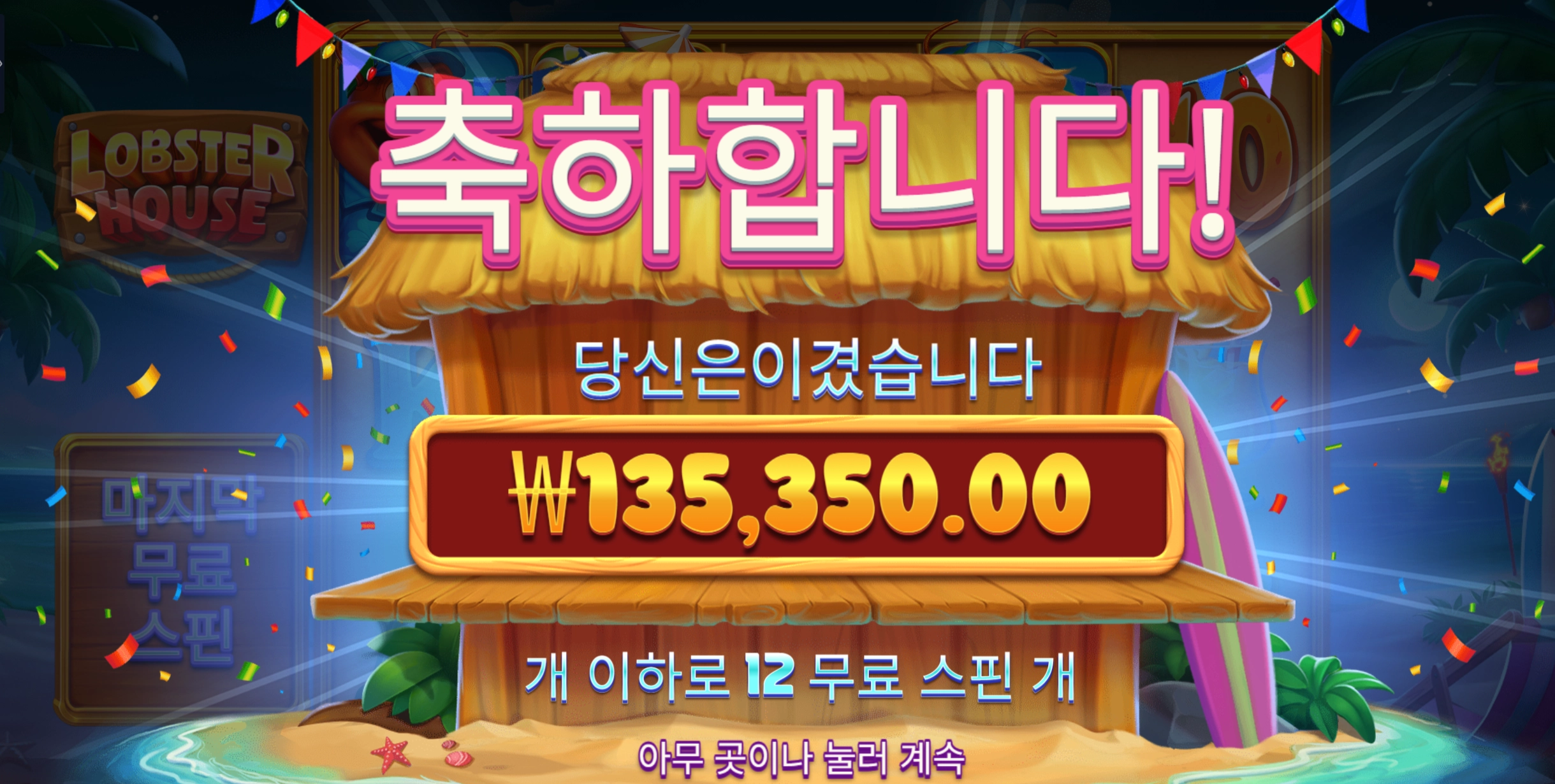 랍스터하우스 13만 달달해