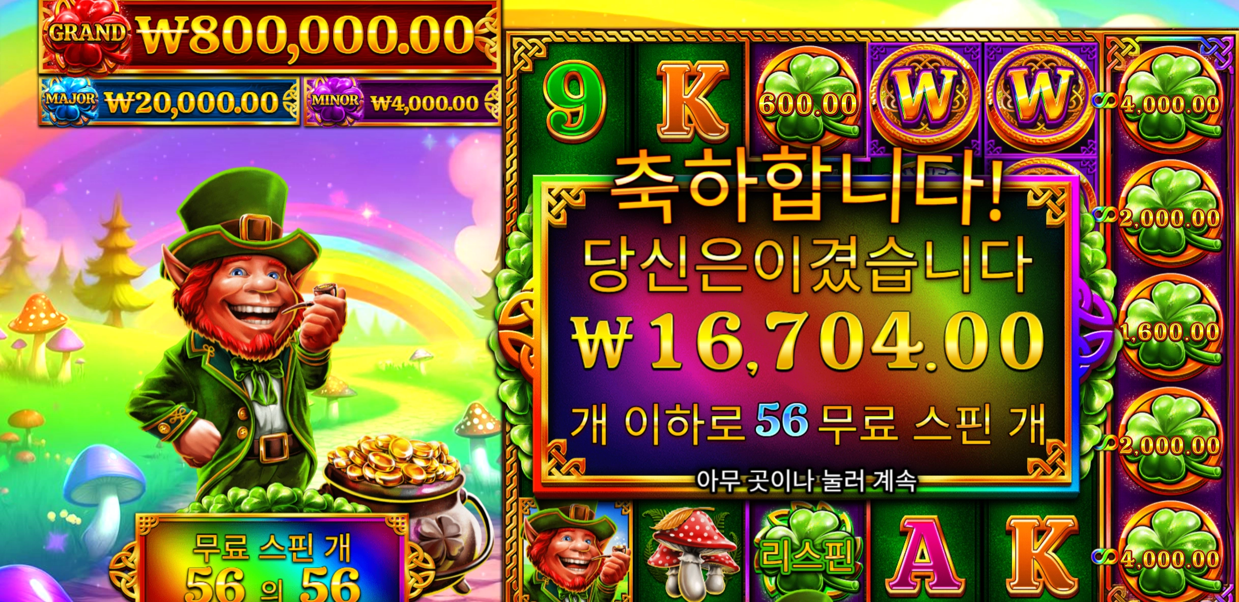 7클로버 56개 스핀