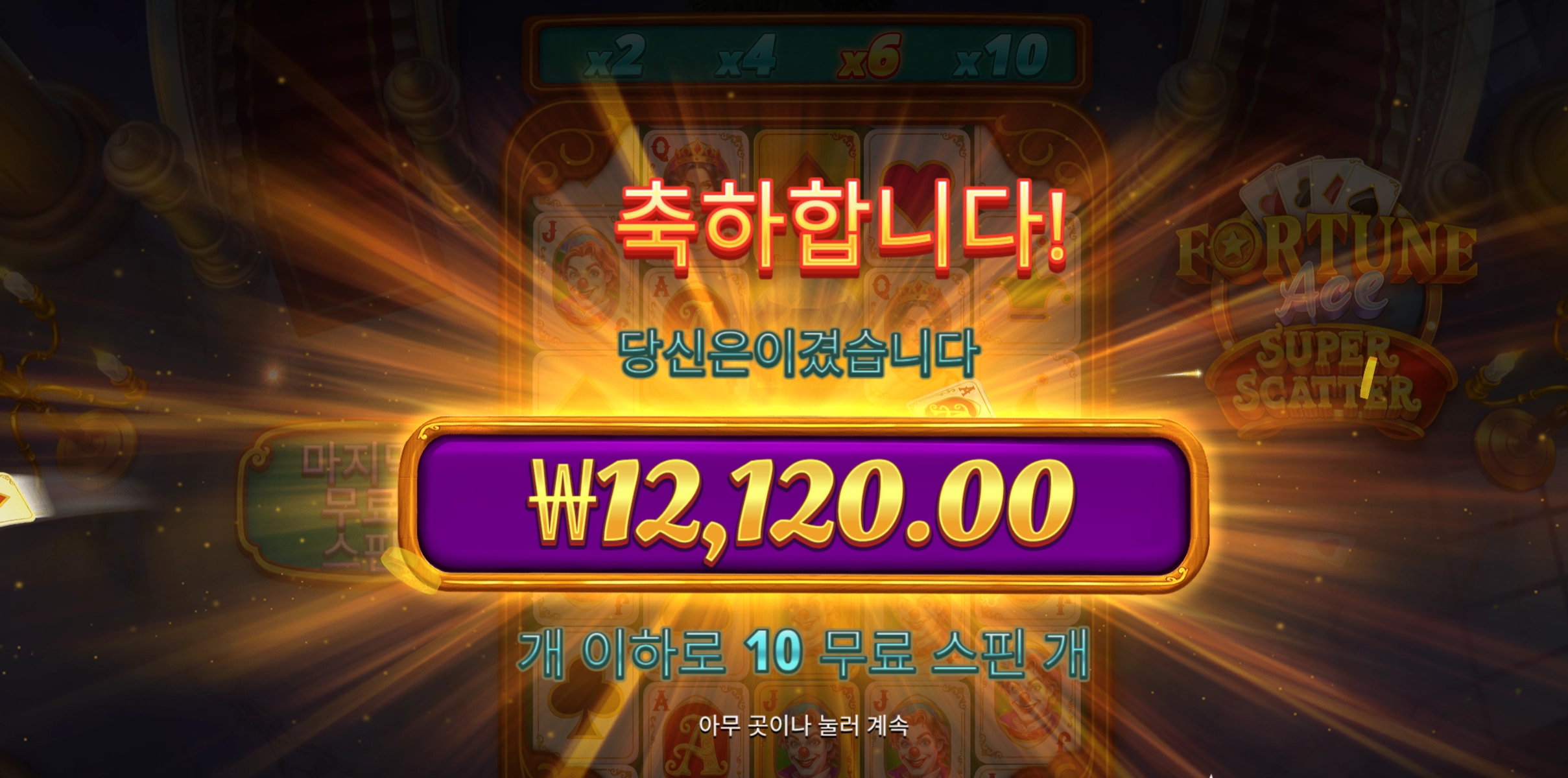 프라그마틱 포춘슈퍼 1.2만
