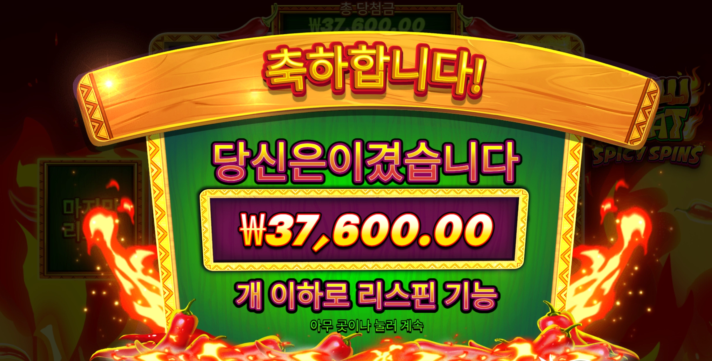 칠리핫 3.7콩