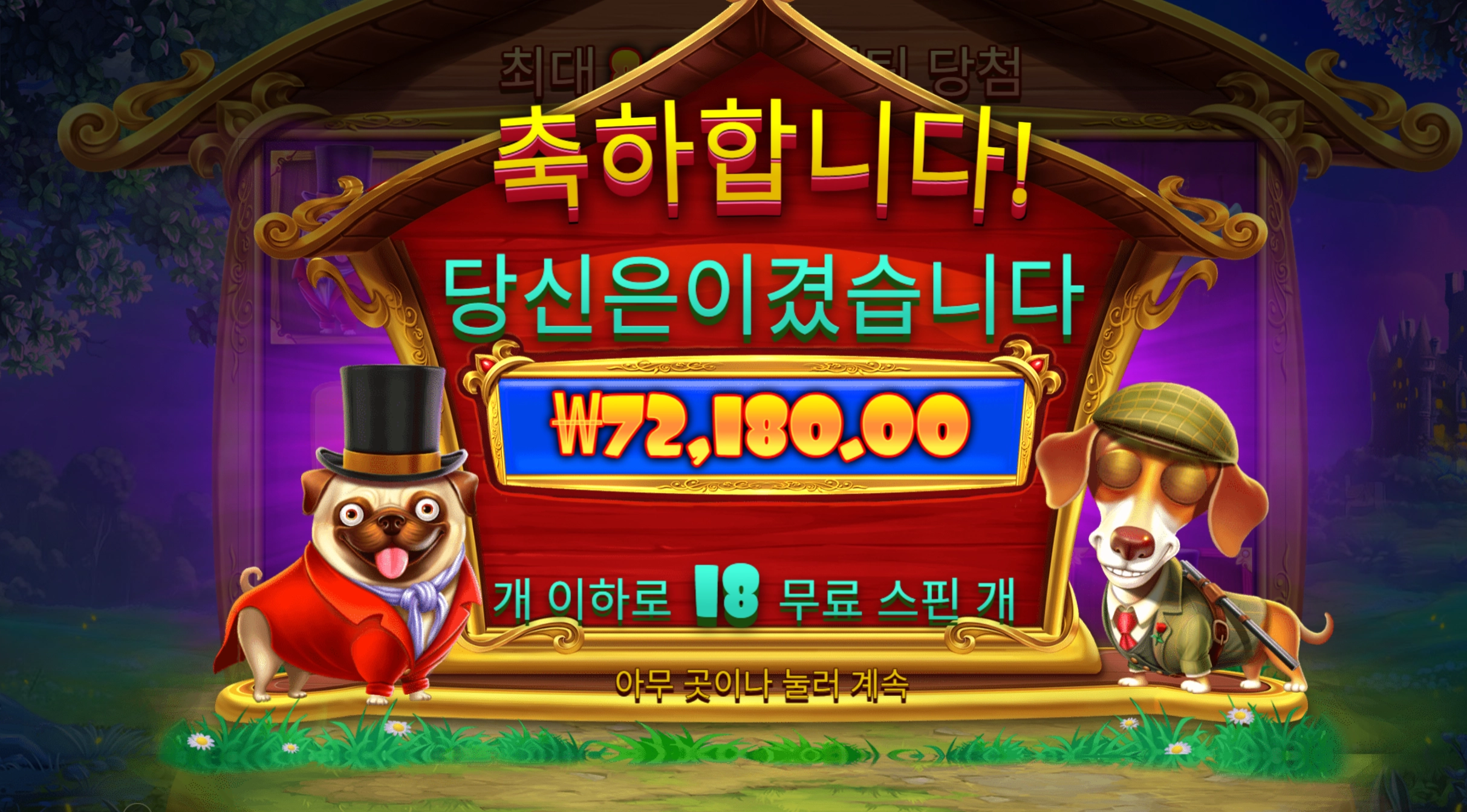 로얄헌트 360배