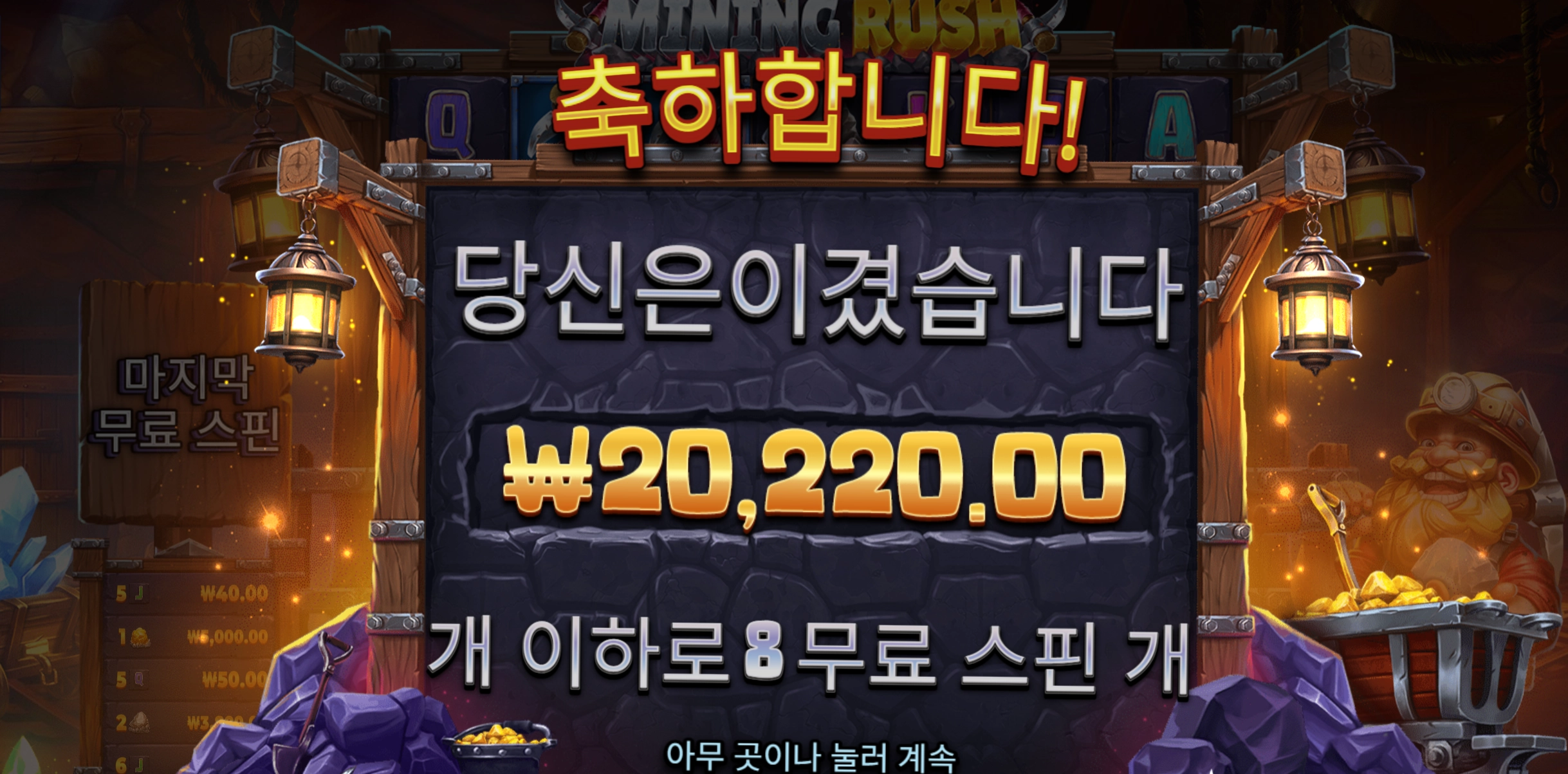 마이닝러쉬 20000